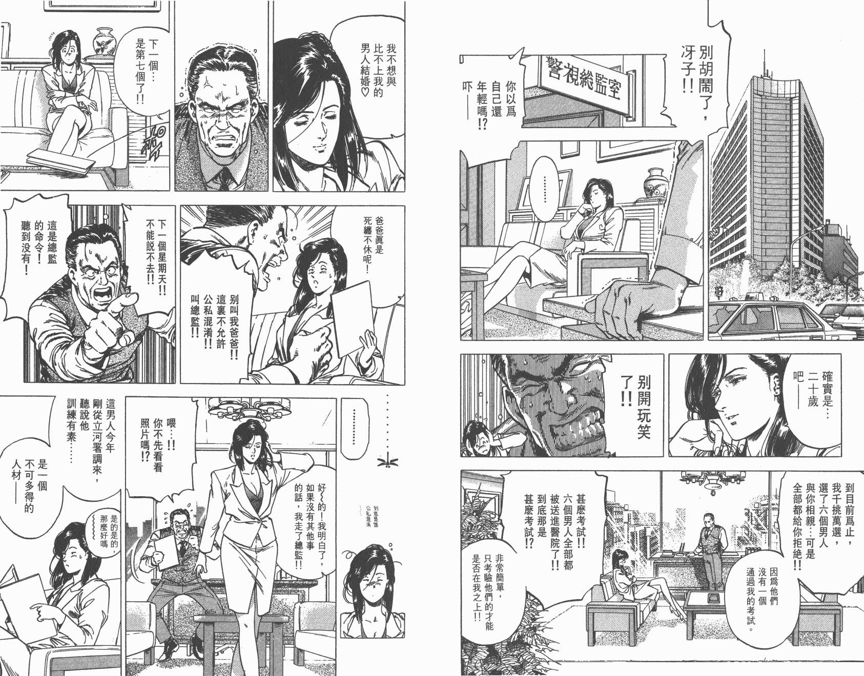 城市猎人 第29卷 第44页