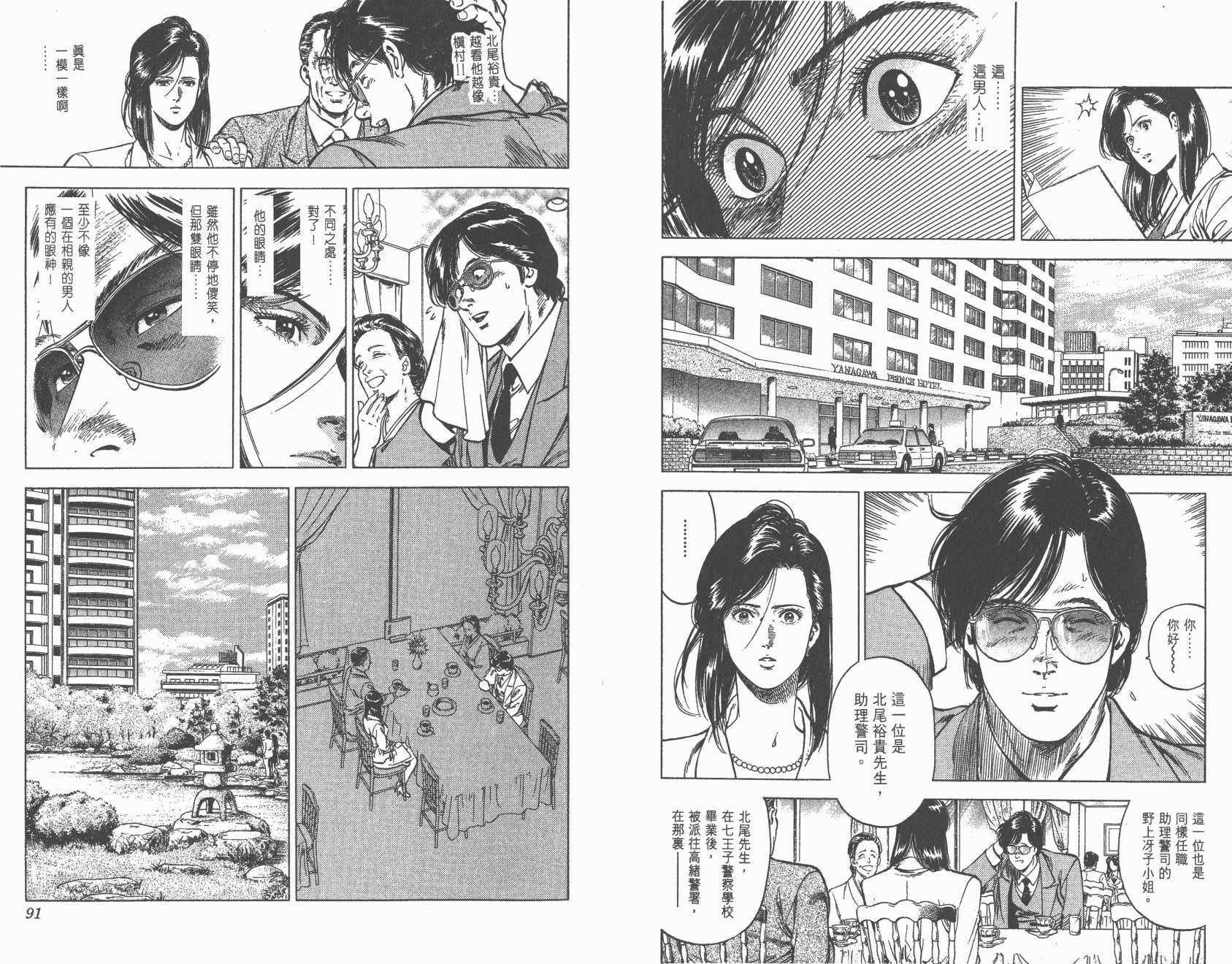 城市猎人 第29卷 第45页