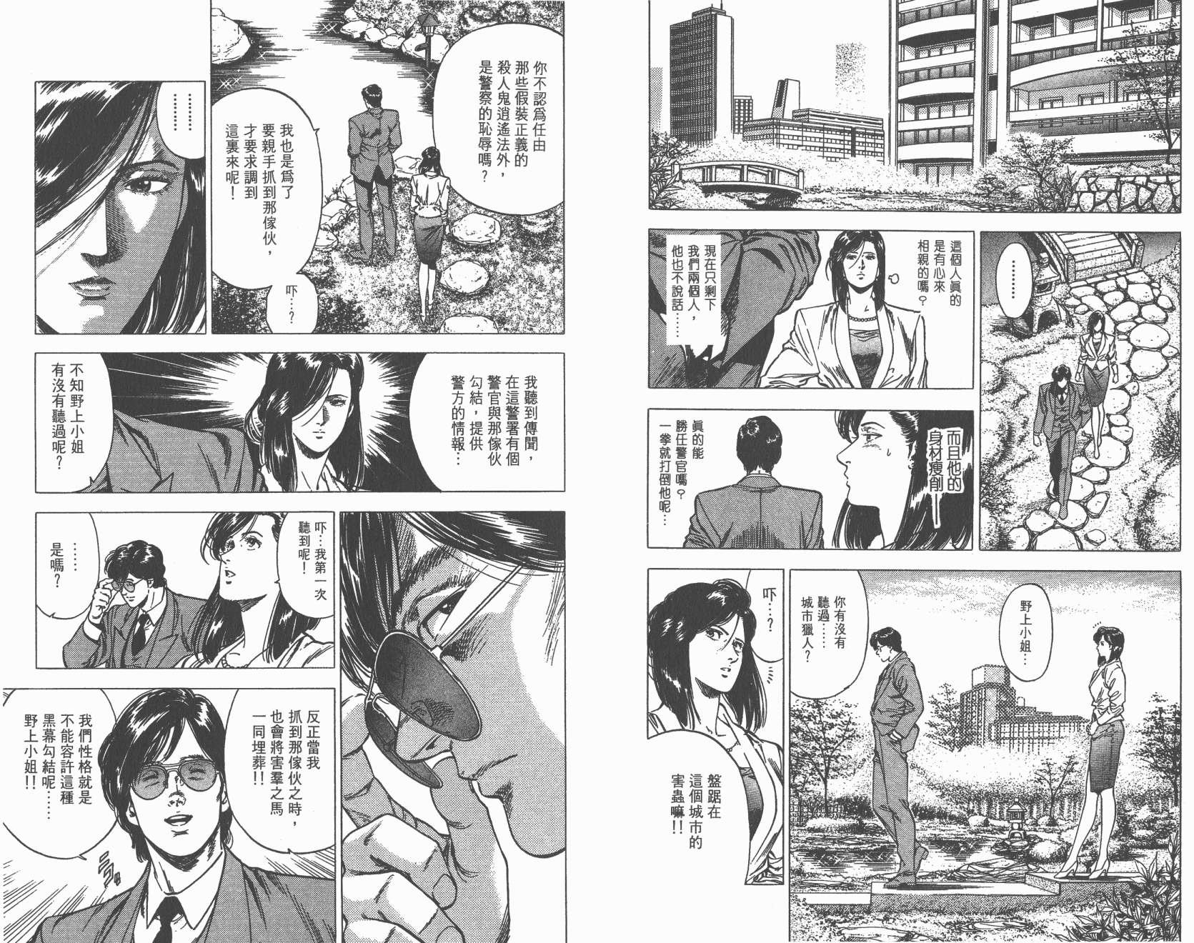 城市猎人 第29卷 第46页