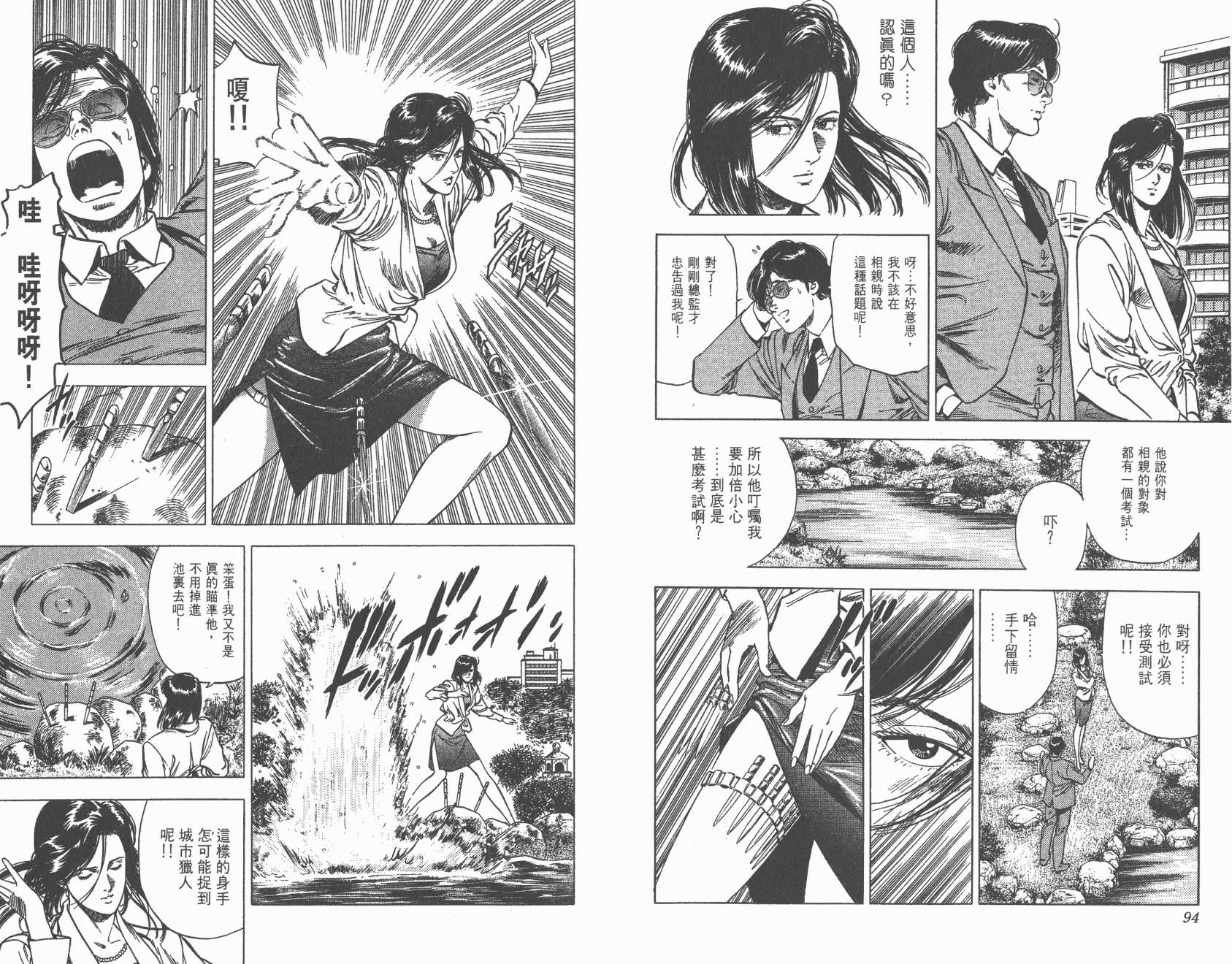 城市猎人 第29卷 第47页