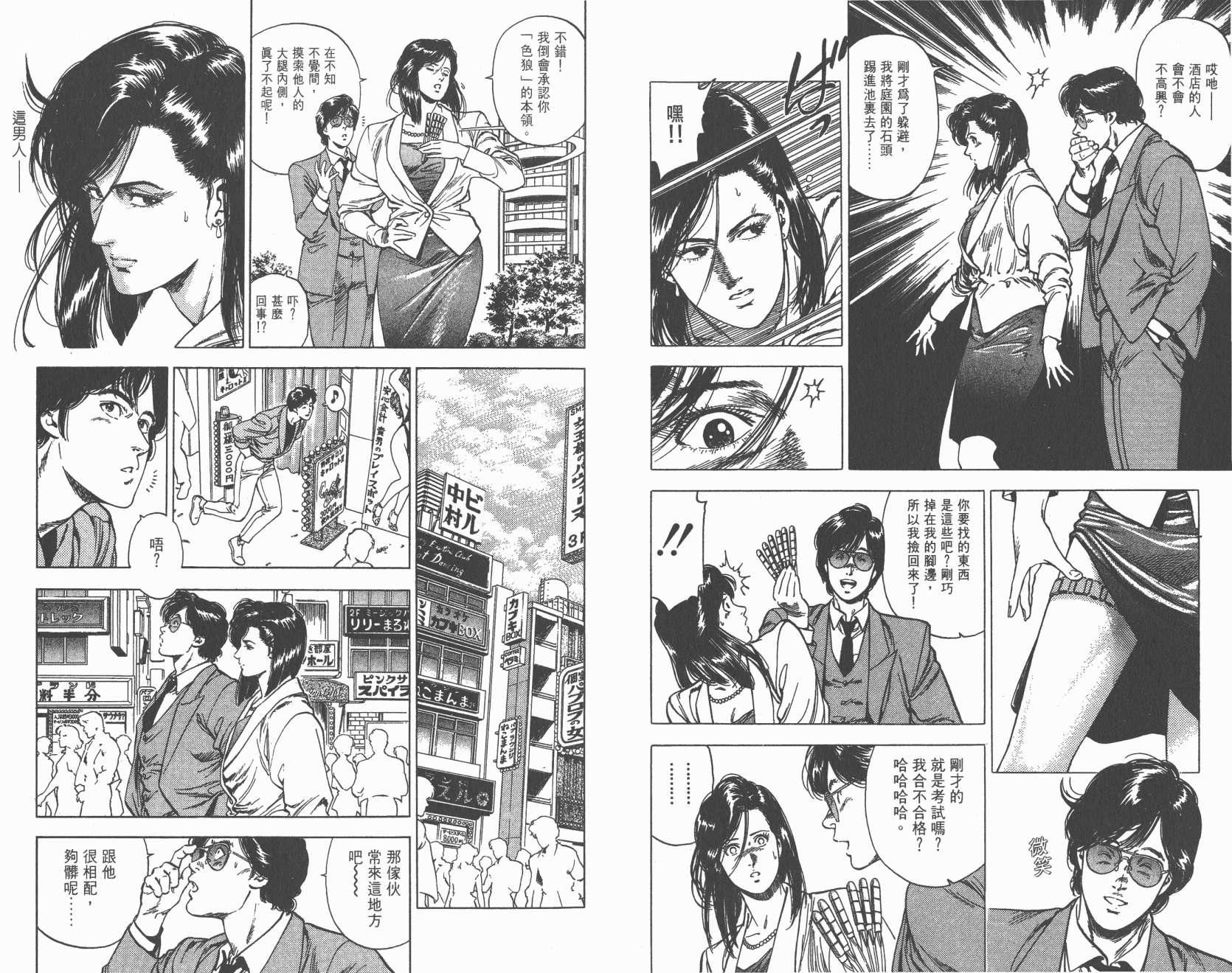 城市猎人 第29卷 第48页