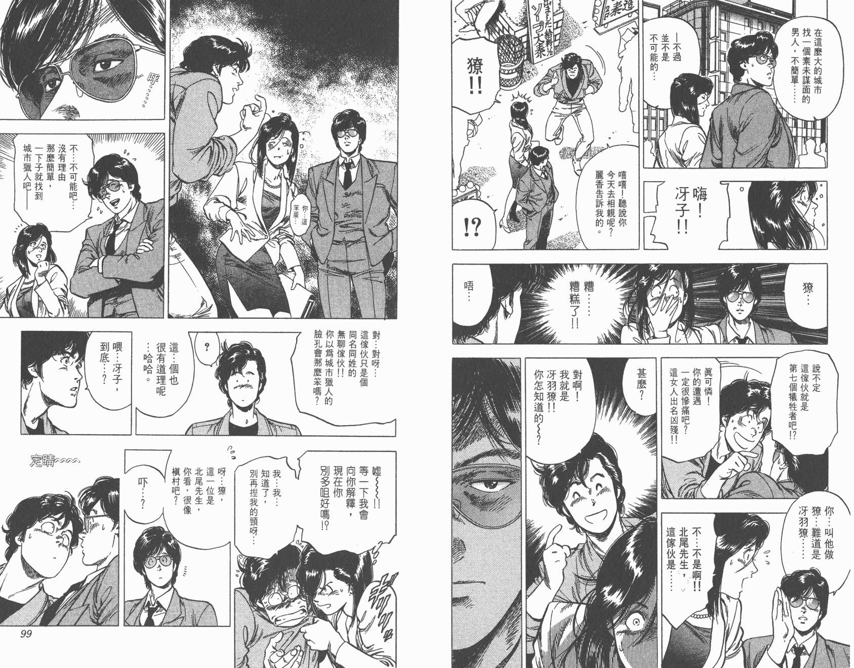 城市猎人 第29卷 第49页