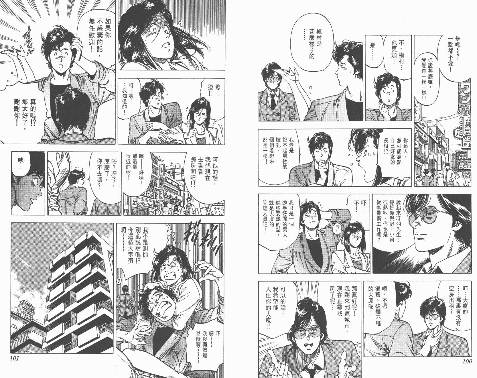 城市猎人 第29卷 第50页