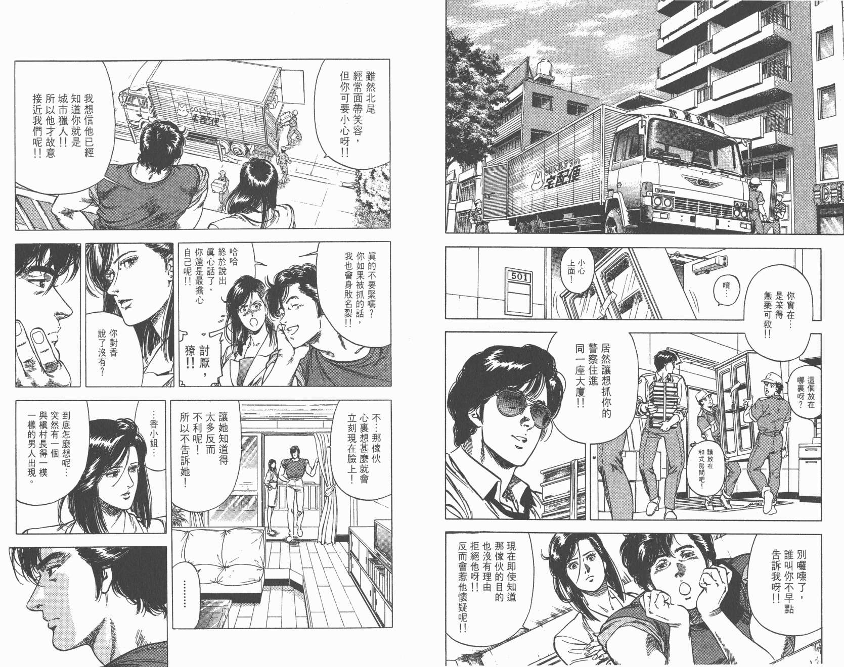 城市猎人 第29卷 第52页