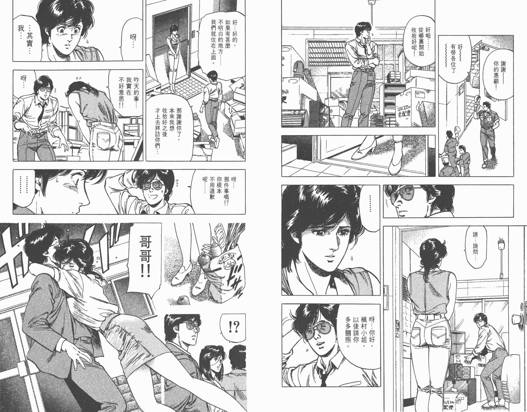 城市猎人 第29卷 第53页