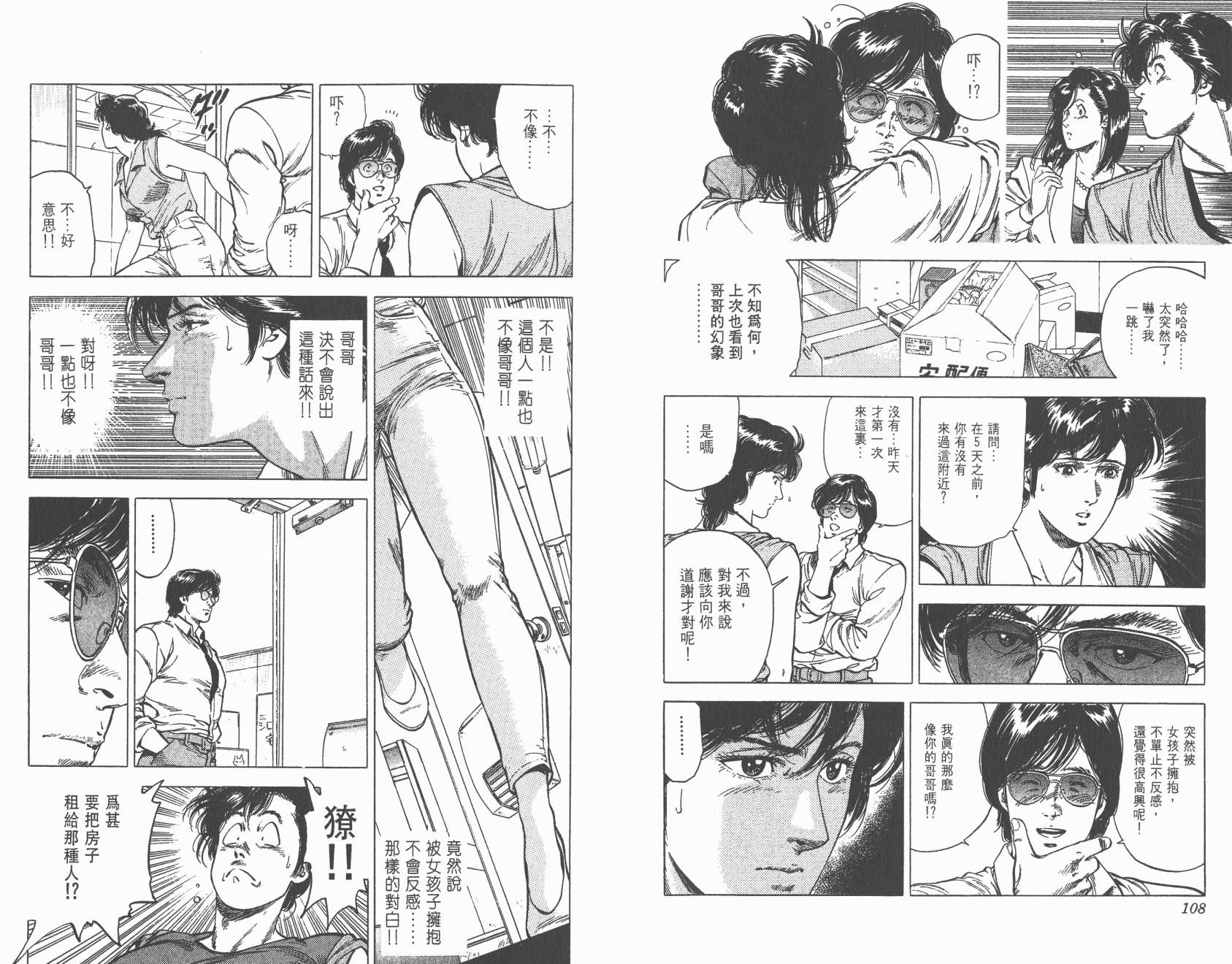 城市猎人 第29卷 第54页