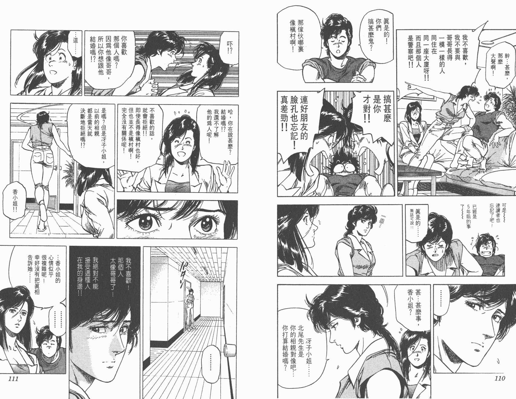 城市猎人 第29卷 第55页