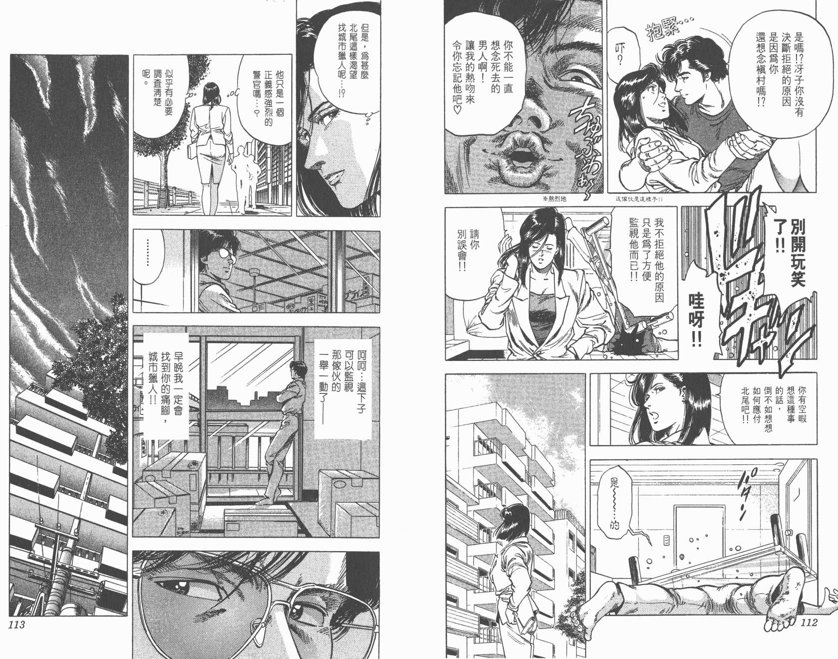 城市猎人 第29卷 第56页