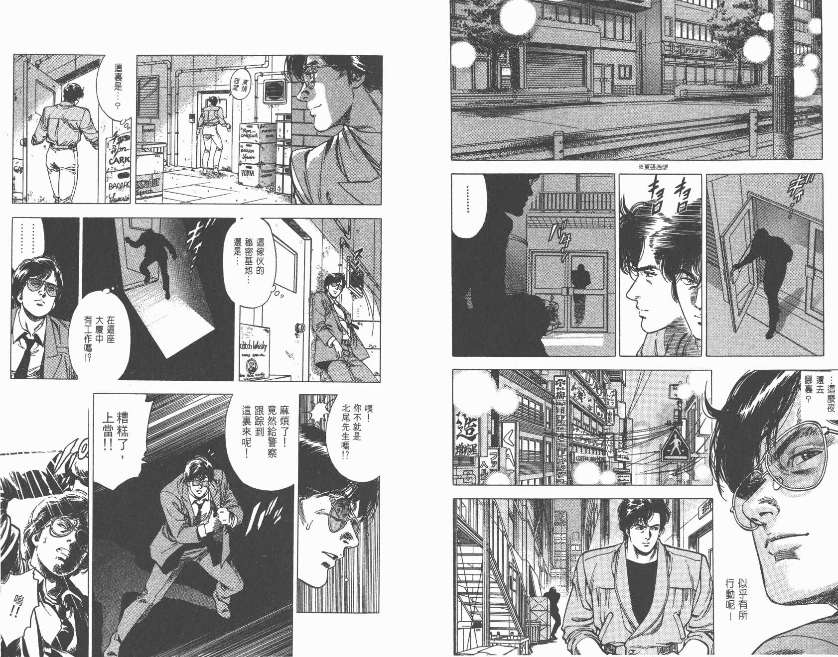 城市猎人 第29卷 第57页