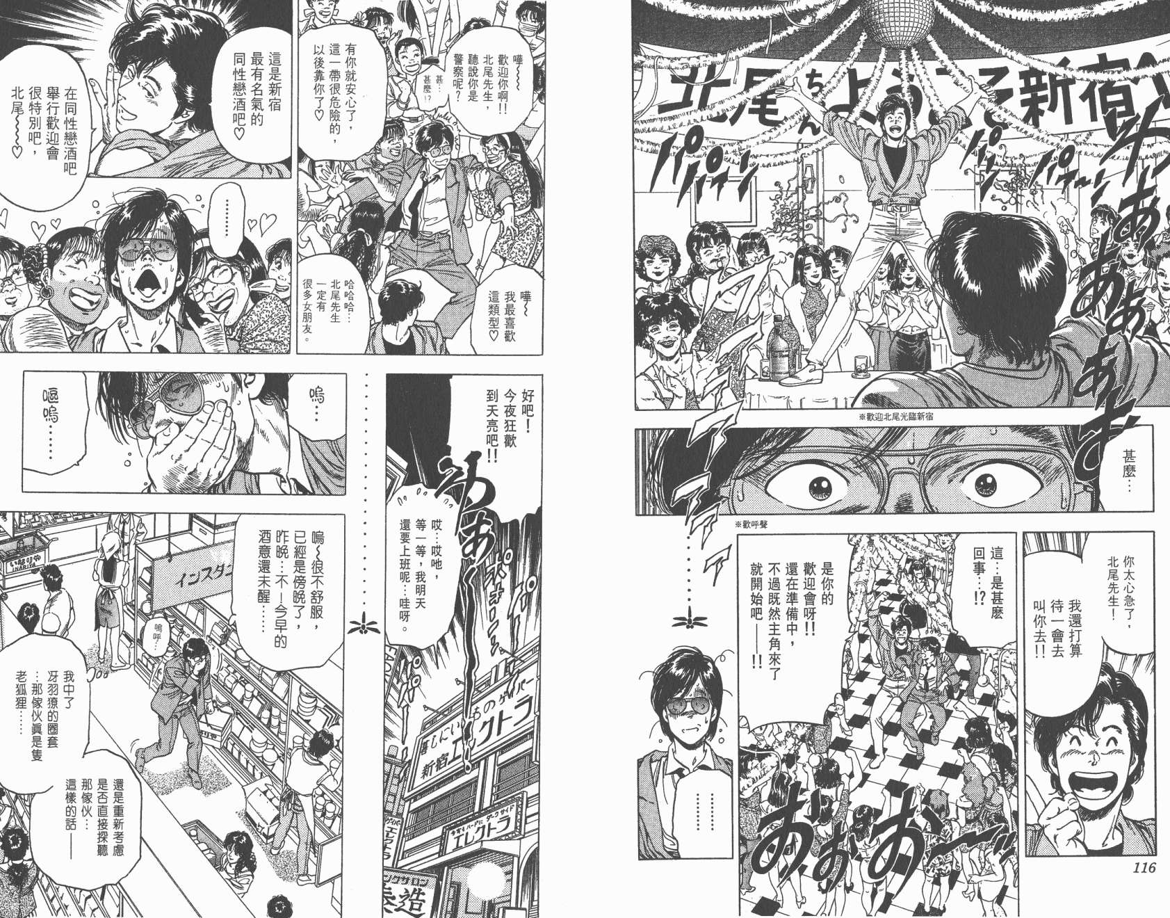 城市猎人 第29卷 第58页