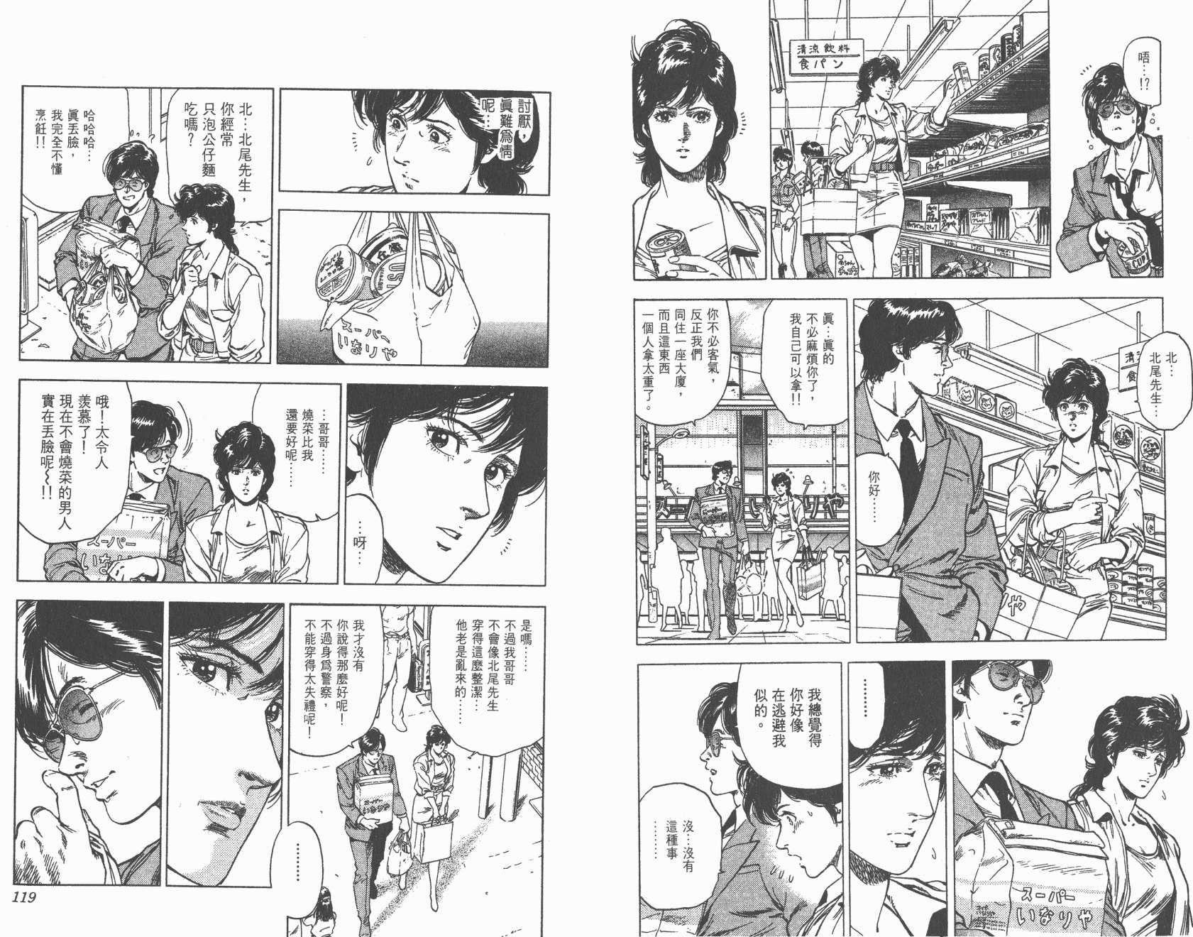 城市猎人 第29卷 第59页