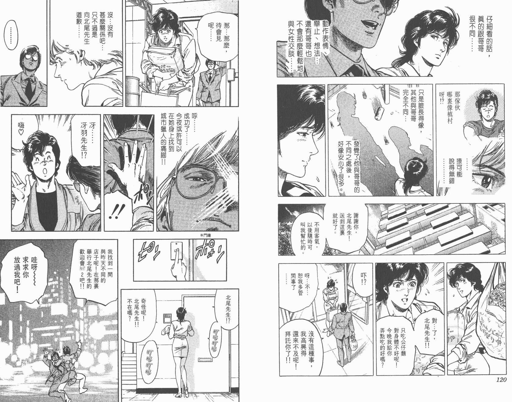 城市猎人 第29卷 第60页