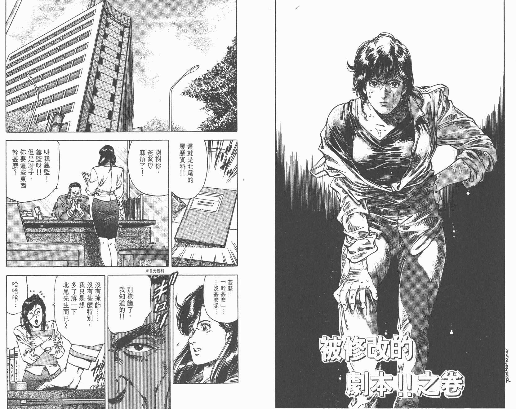 城市猎人 第29卷 第61页