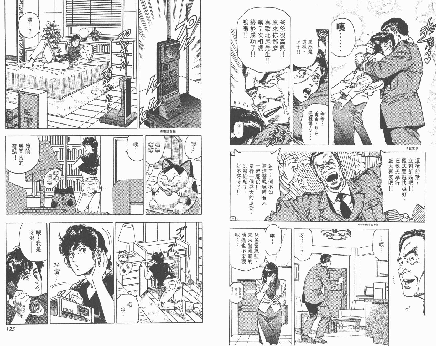 城市猎人 第29卷 第62页