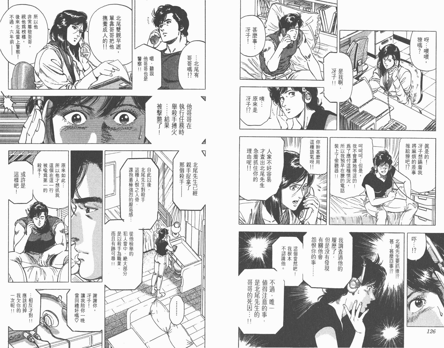 城市猎人 第29卷 第63页