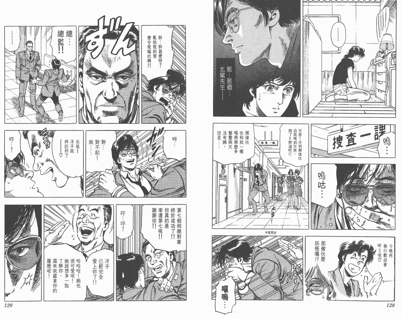 城市猎人 第29卷 第64页