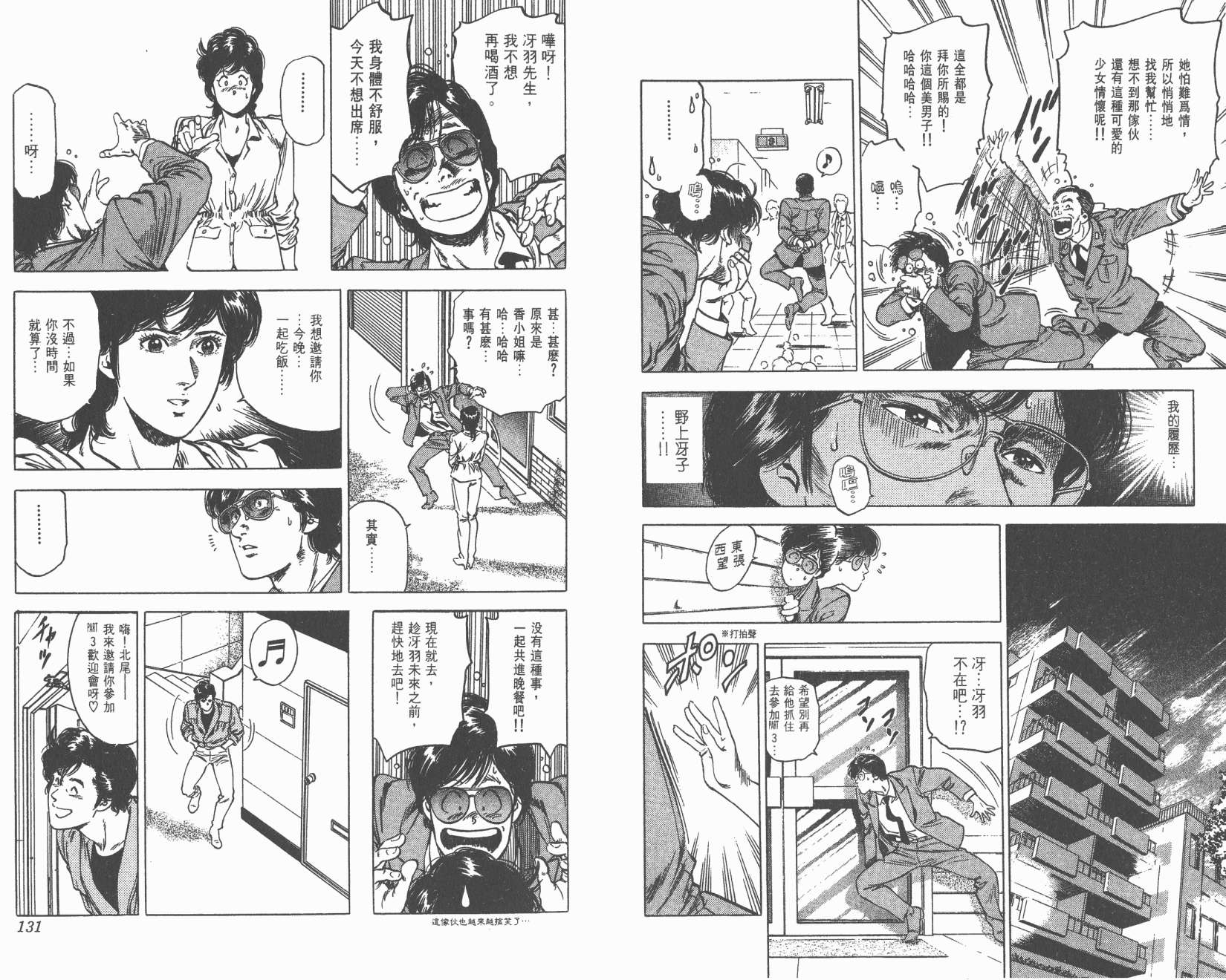 城市猎人 第29卷 第65页