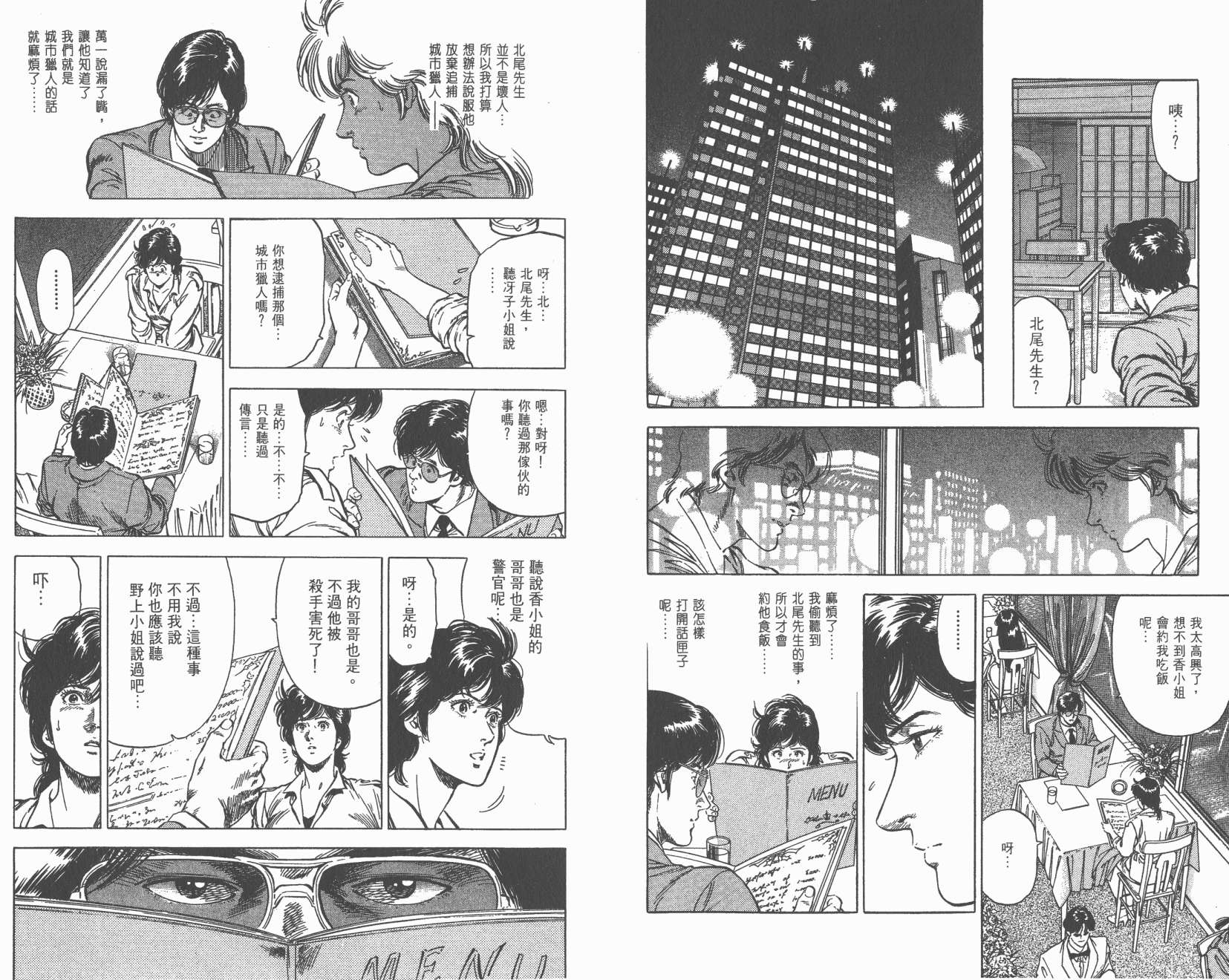 城市猎人 第29卷 第66页