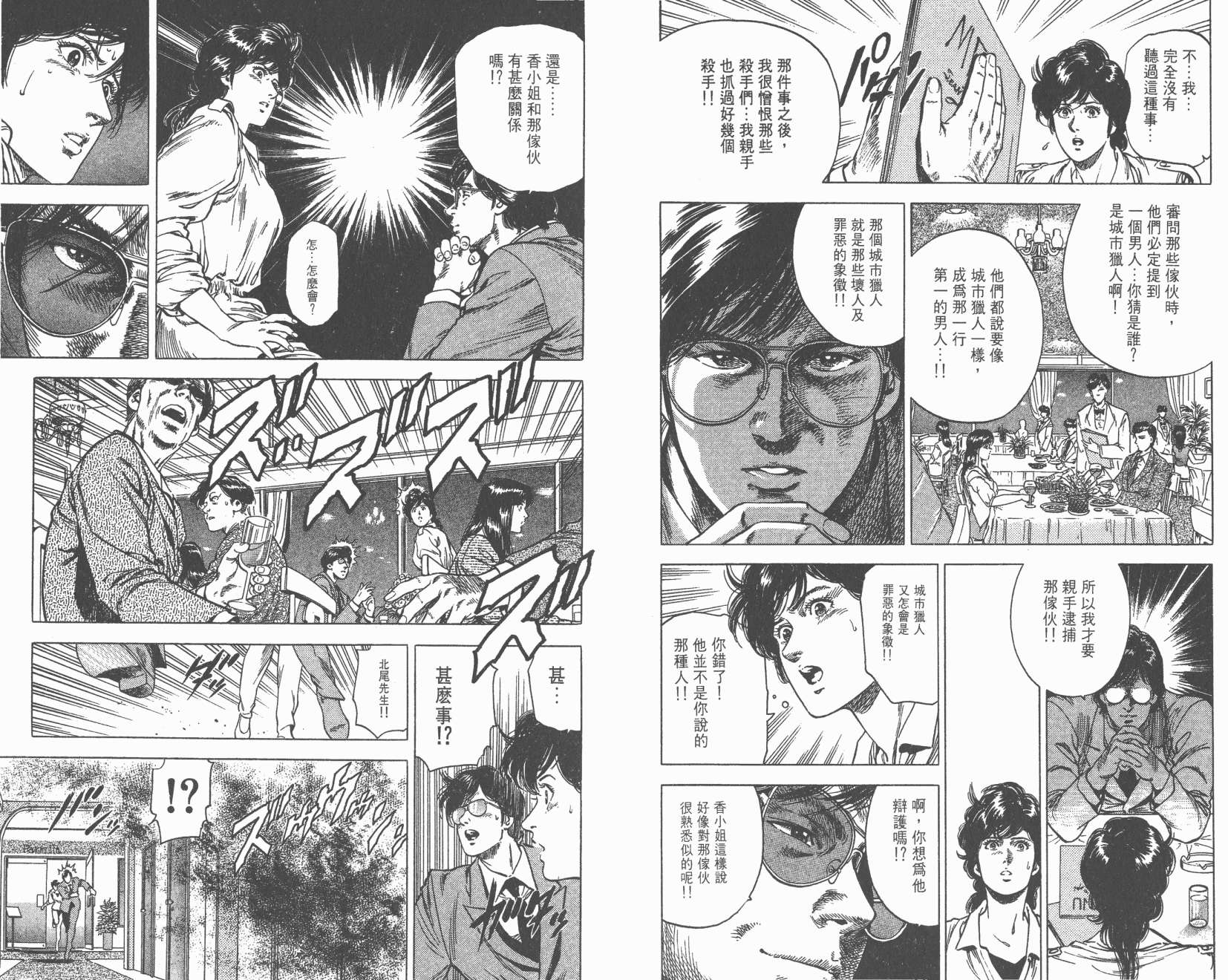 城市猎人 第29卷 第67页