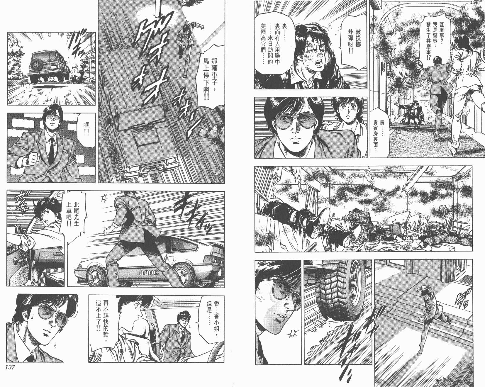 城市猎人 第29卷 第68页