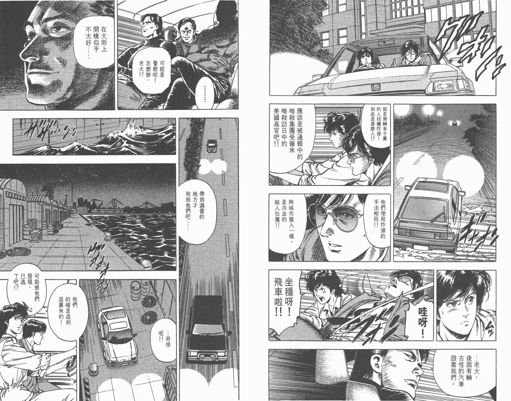 城市猎人 第29卷 第69页