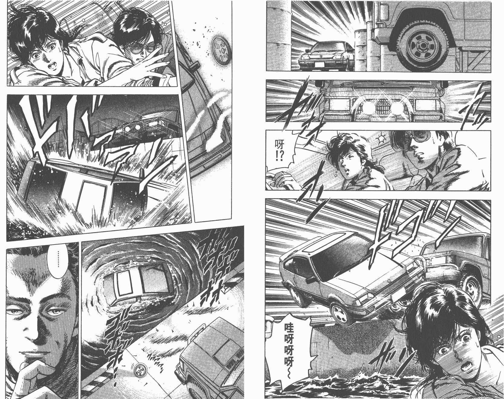 城市猎人 第29卷 第70页