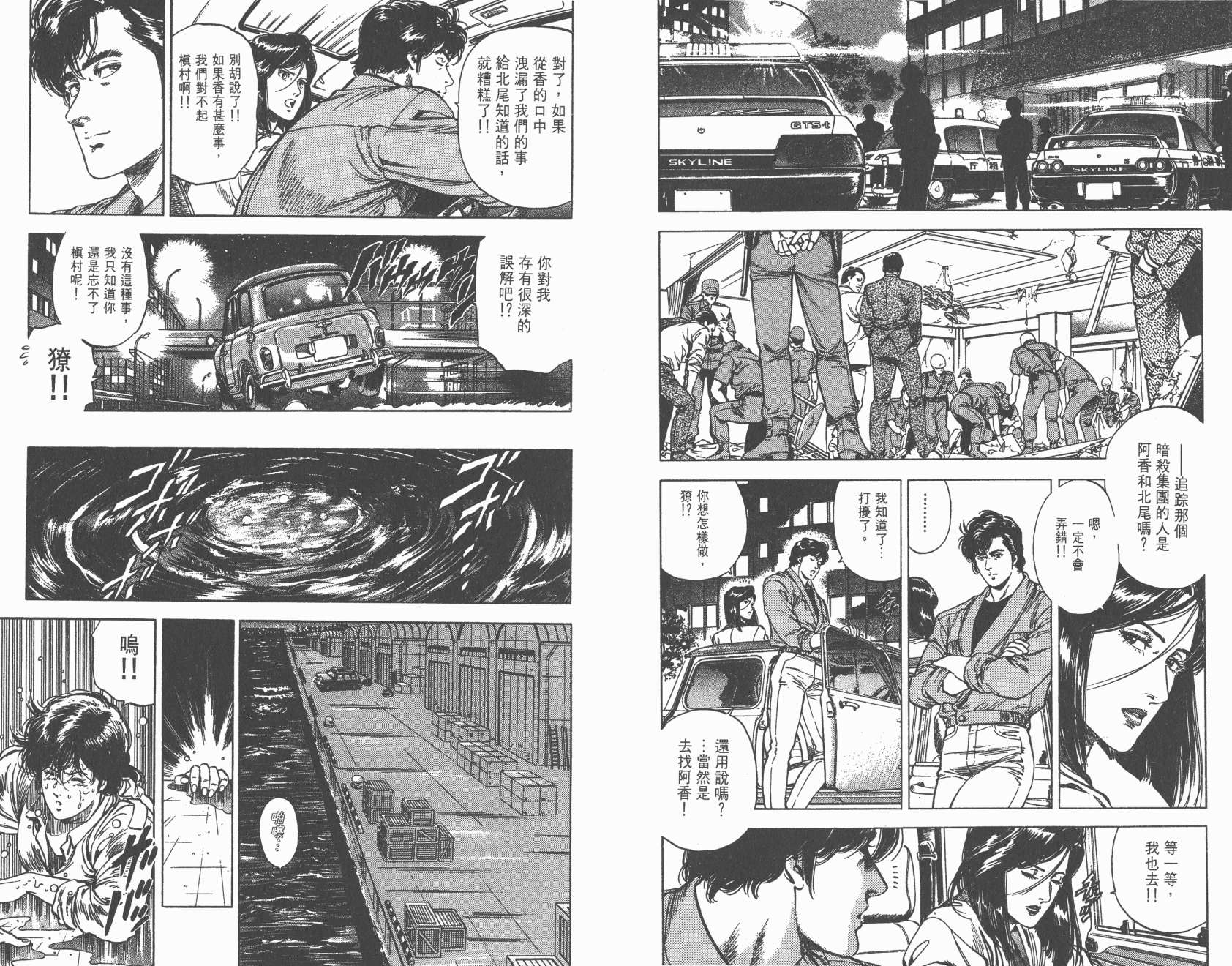 城市猎人 第29卷 第71页