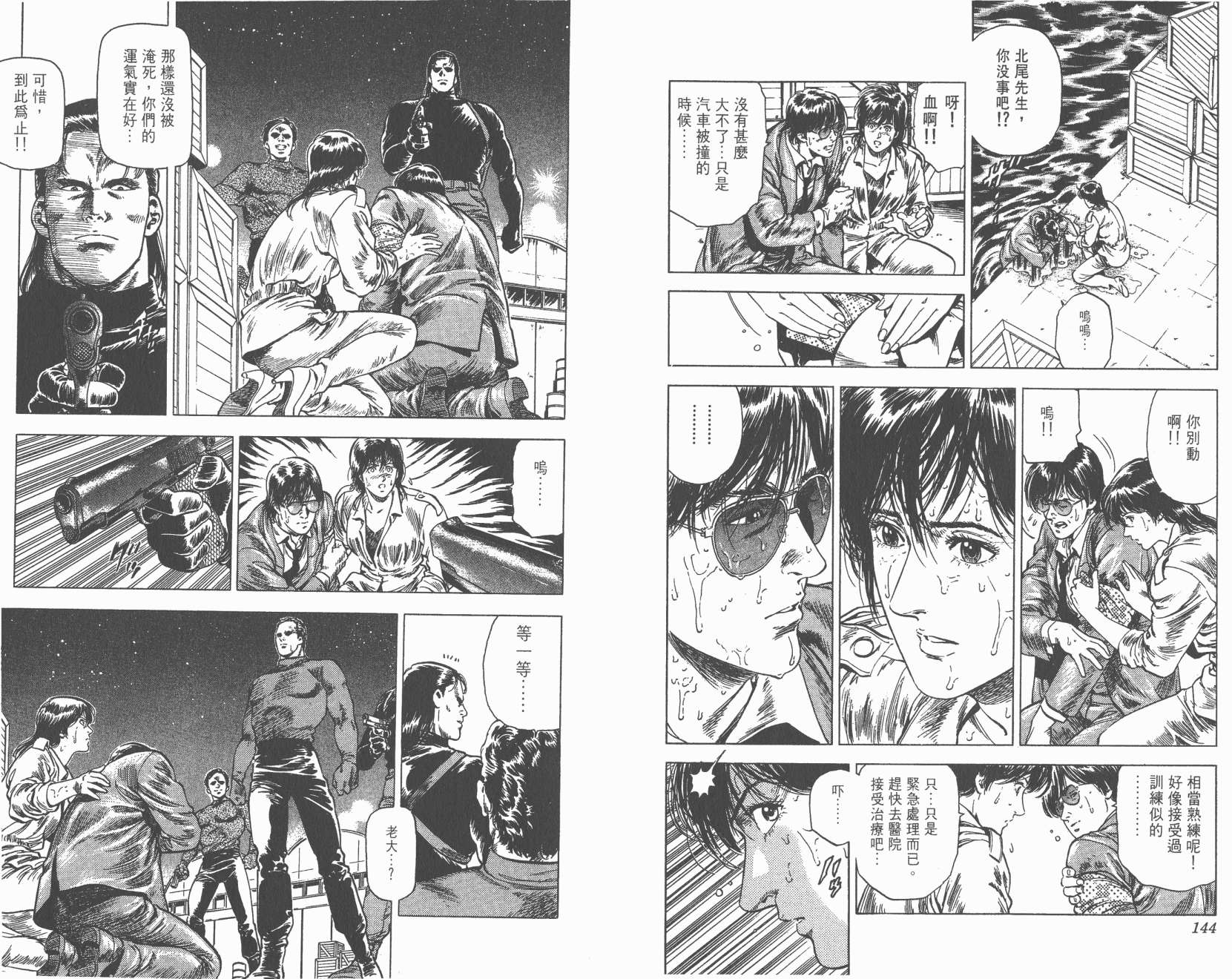 城市猎人 第29卷 第72页