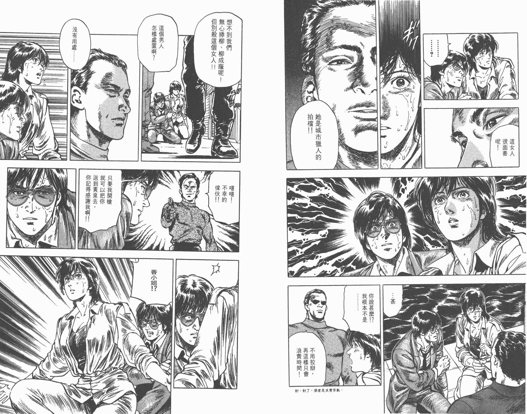 城市猎人 第29卷 第73页