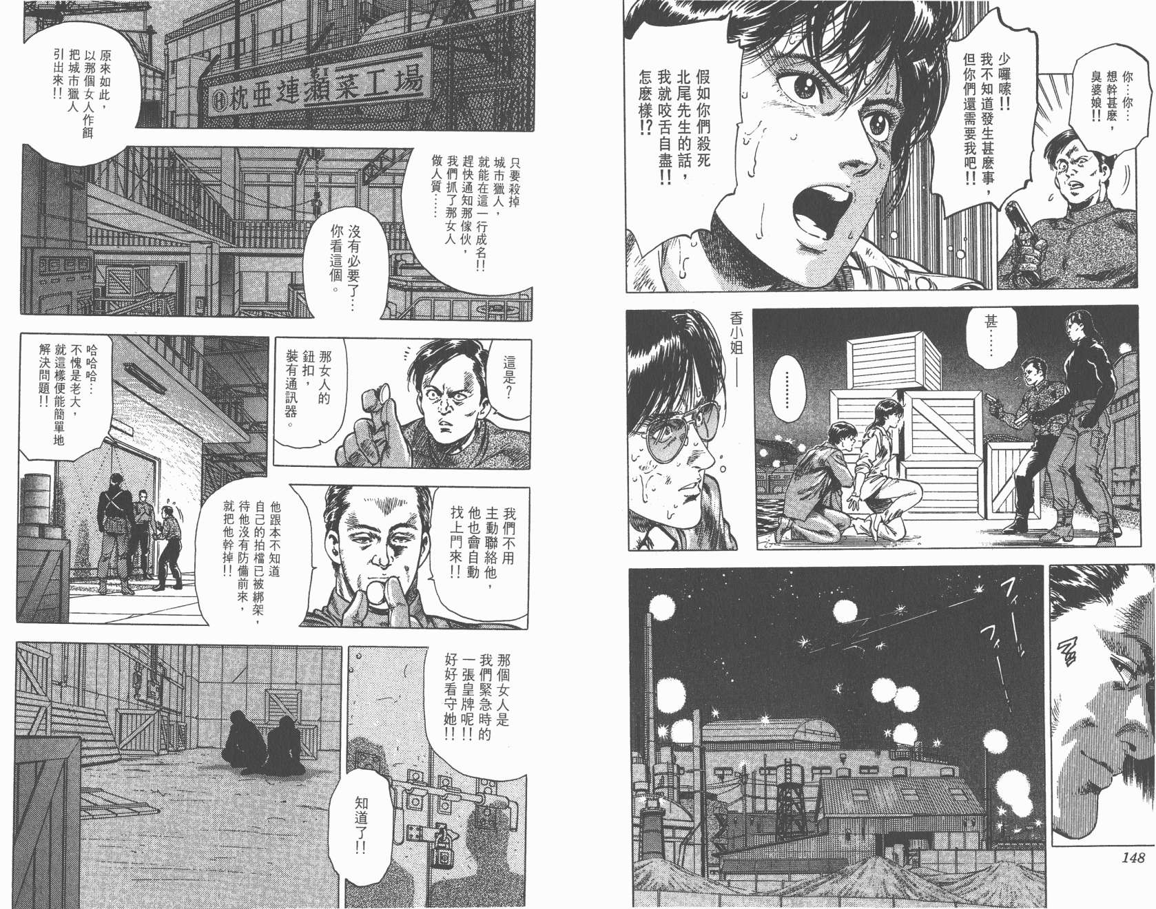 城市猎人 第29卷 第74页