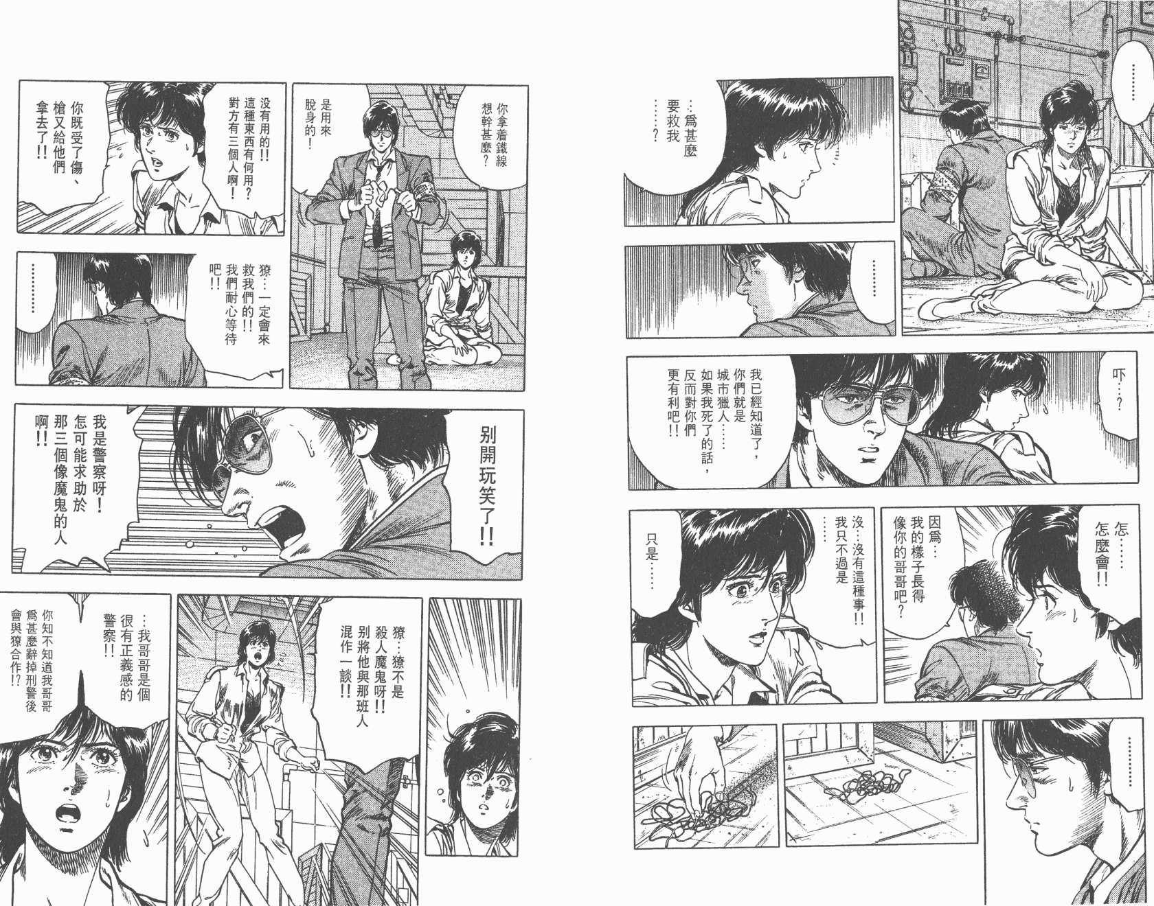 城市猎人 第29卷 第75页