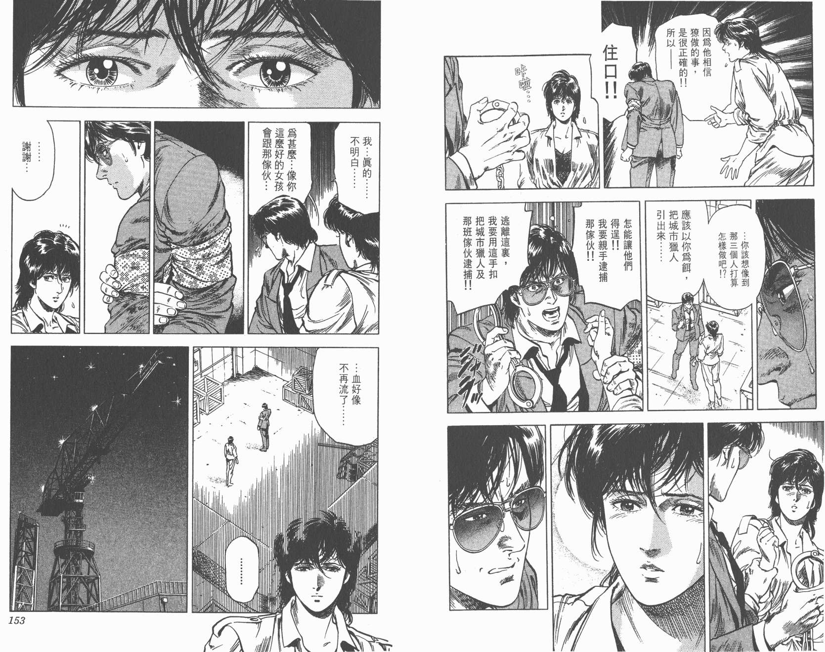 城市猎人 第29卷 第76页