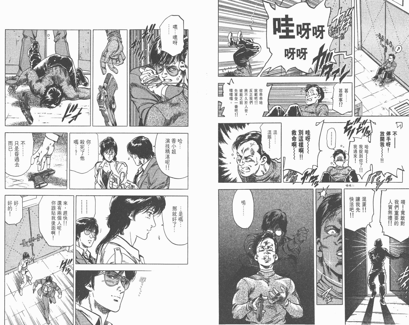 城市猎人 第29卷 第77页