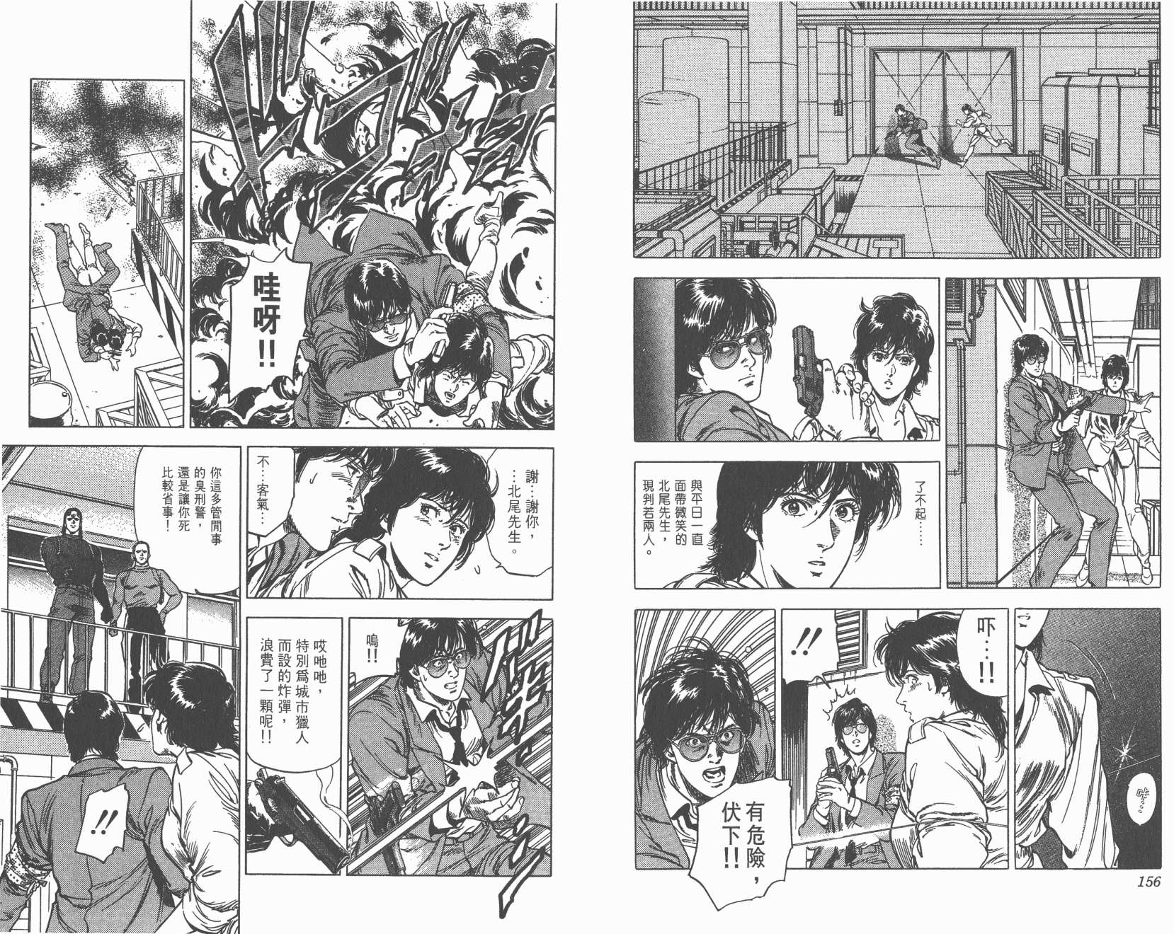 城市猎人 第29卷 第78页