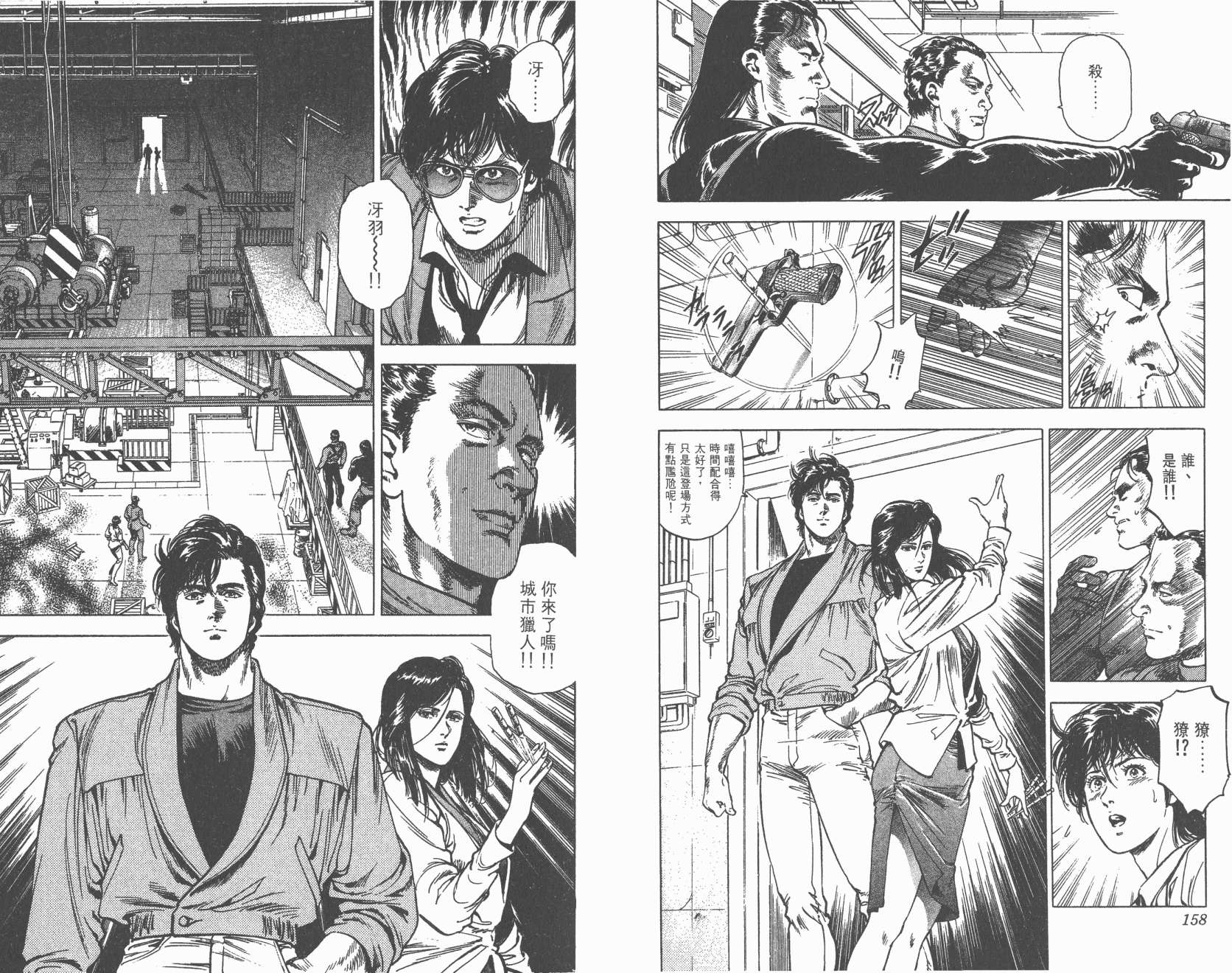 城市猎人 第29卷 第79页