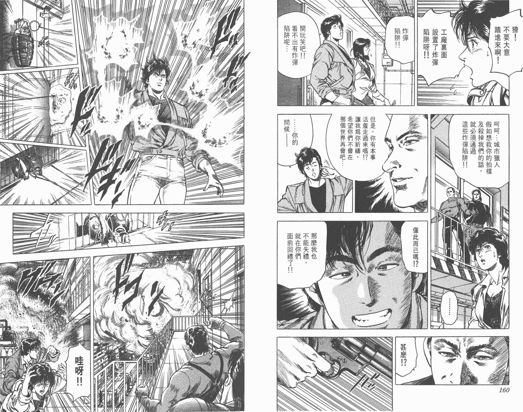 城市猎人 第29卷 第80页