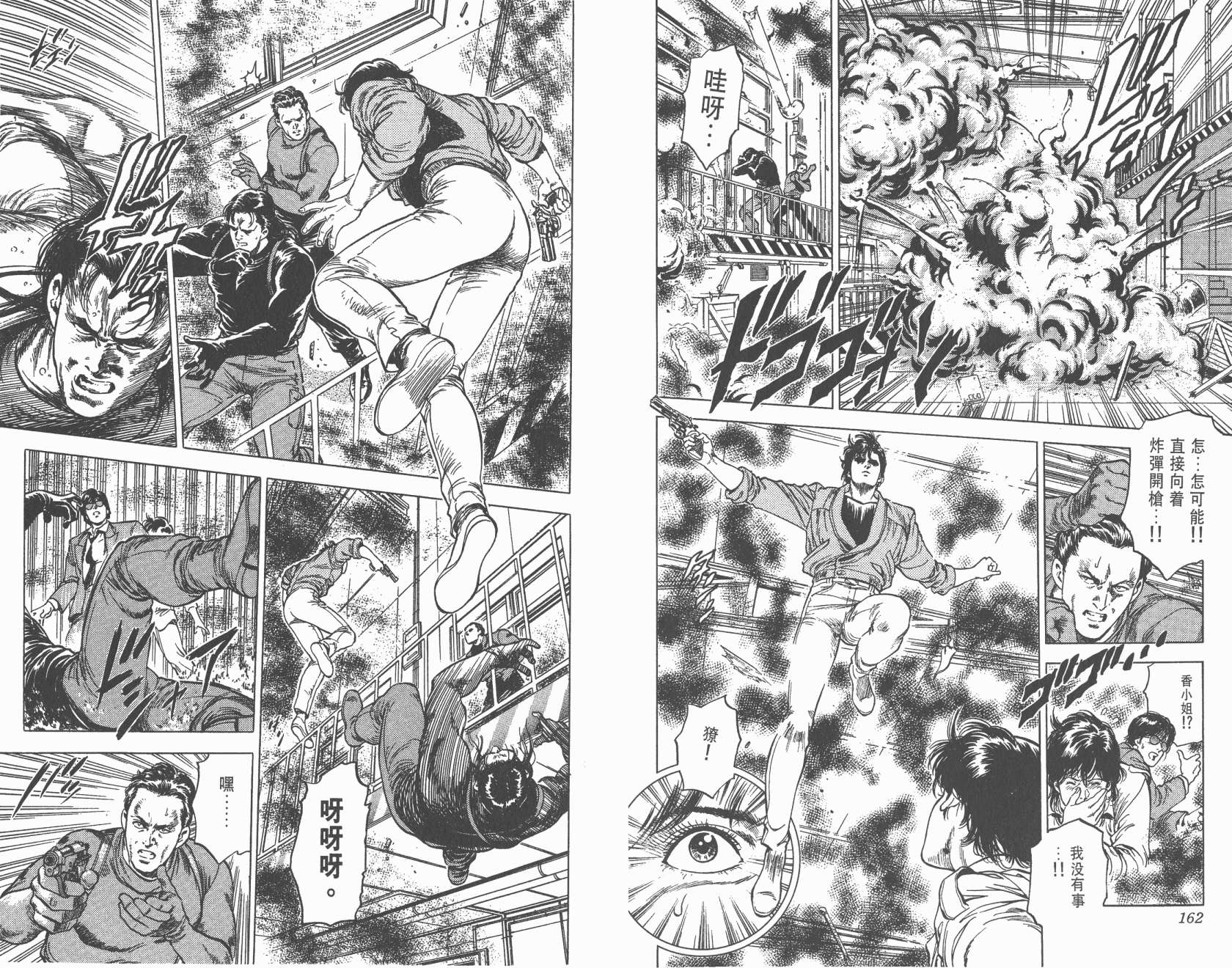 城市猎人 第29卷 第81页