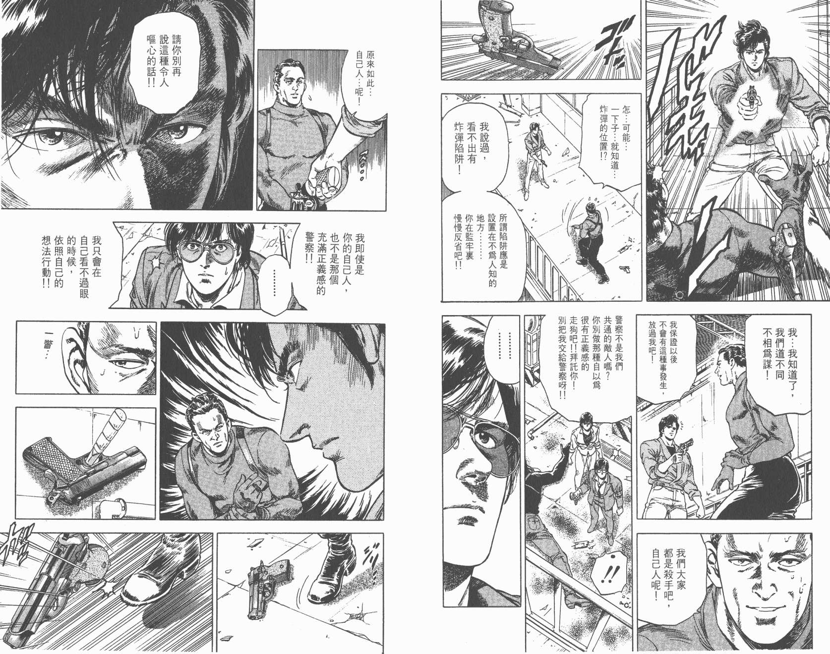 城市猎人 第29卷 第82页