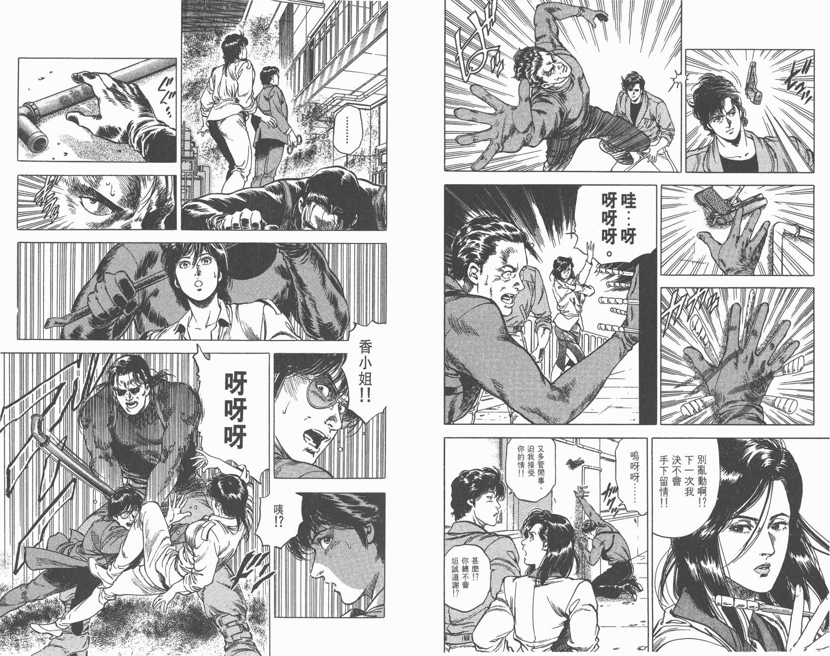 城市猎人 第29卷 第83页