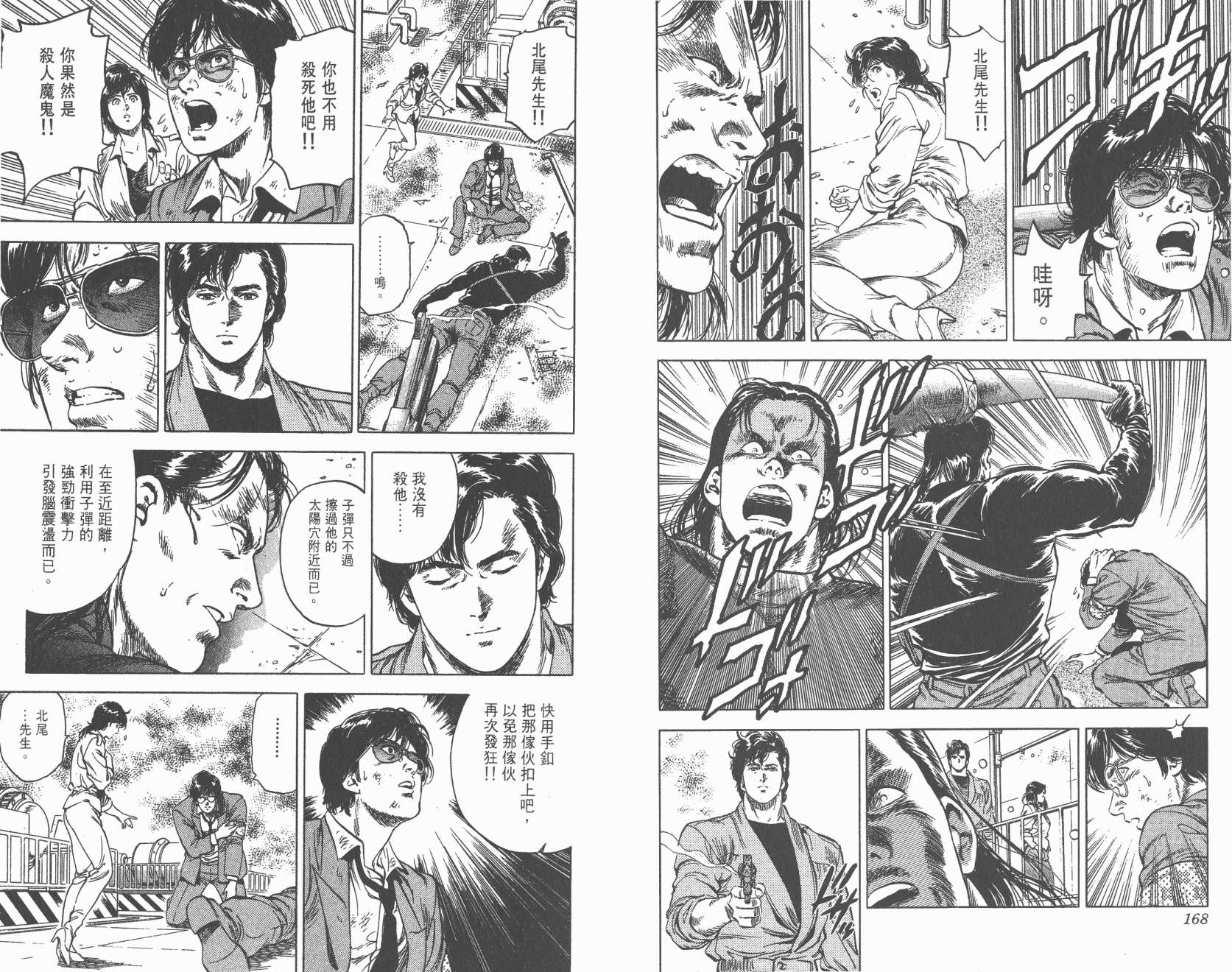 城市猎人 第29卷 第84页