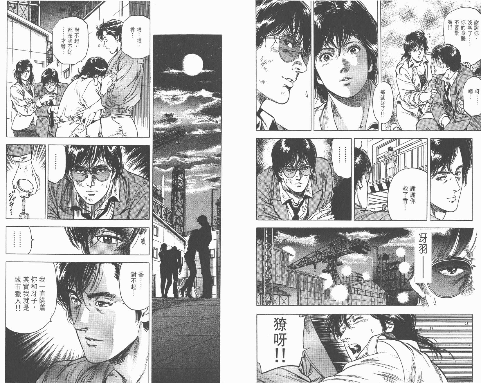 城市猎人 第29卷 第85页