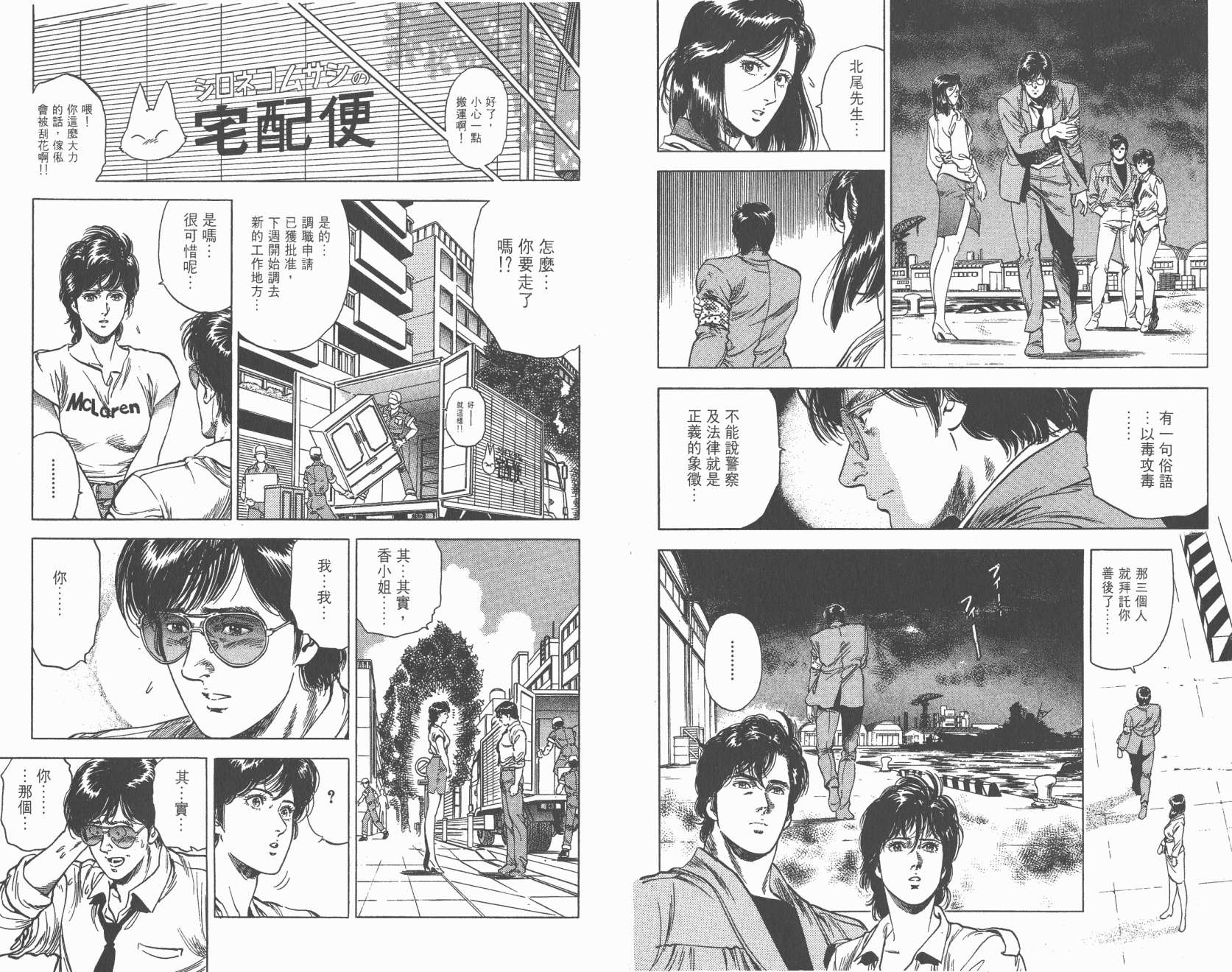 城市猎人 第29卷 第87页