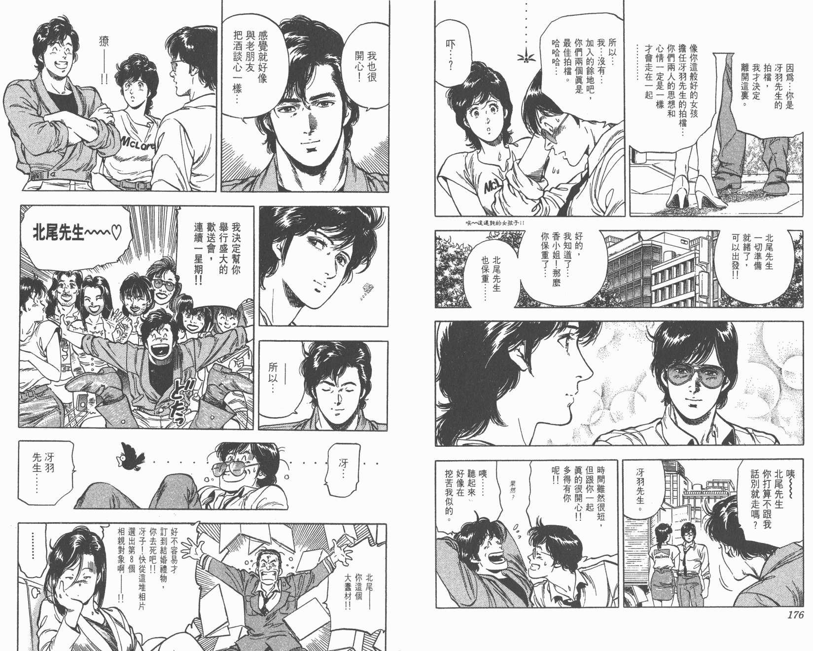 城市猎人 第29卷 第88页