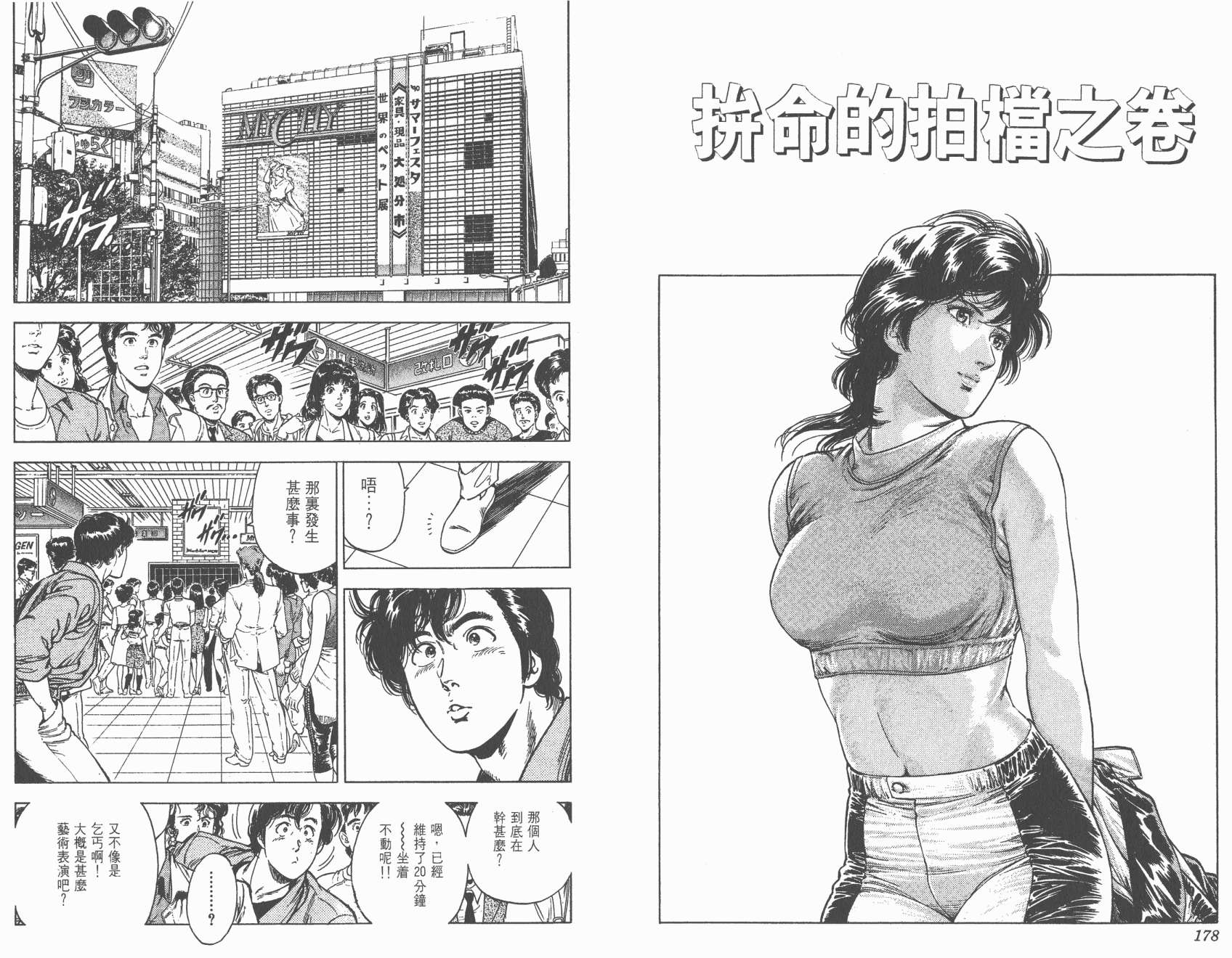 城市猎人 第29卷 第89页