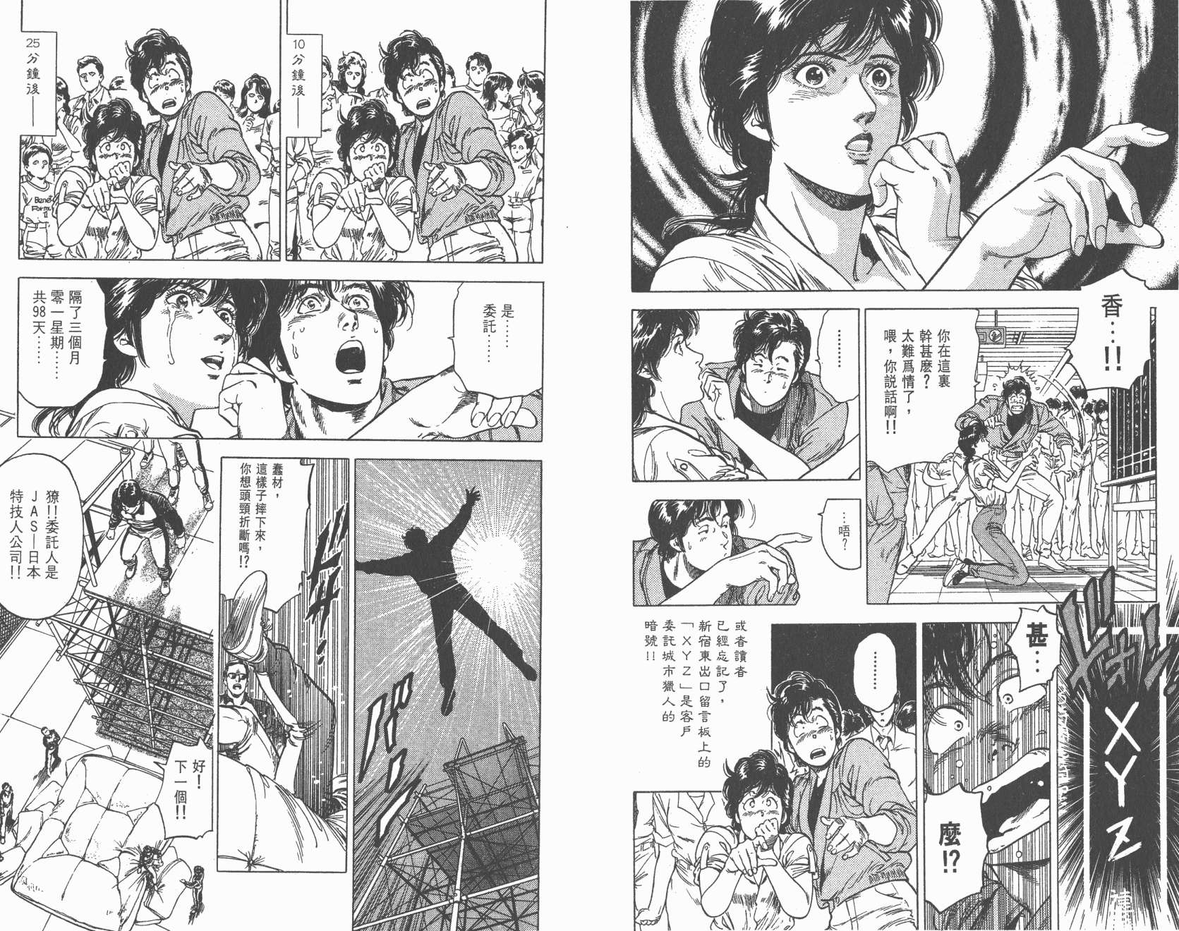 城市猎人 第29卷 第90页