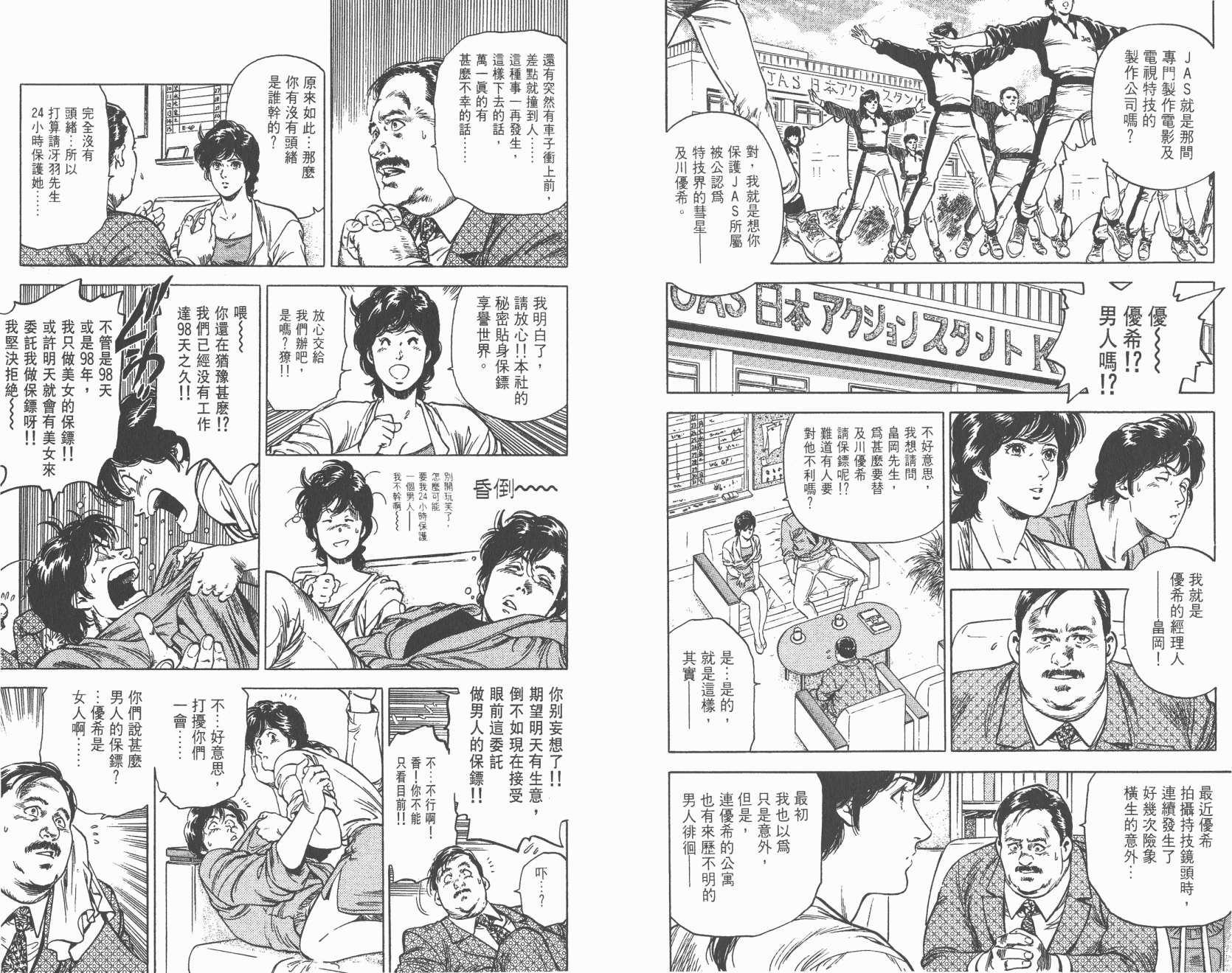 城市猎人 第29卷 第91页