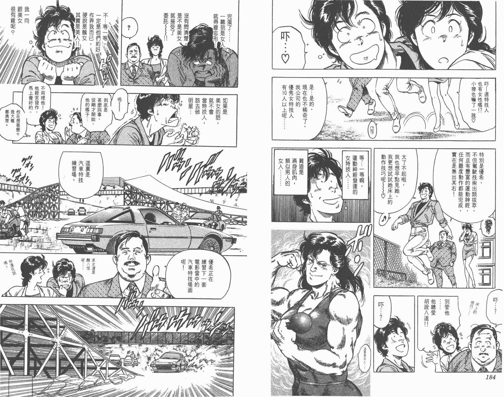 城市猎人 第29卷 第92页