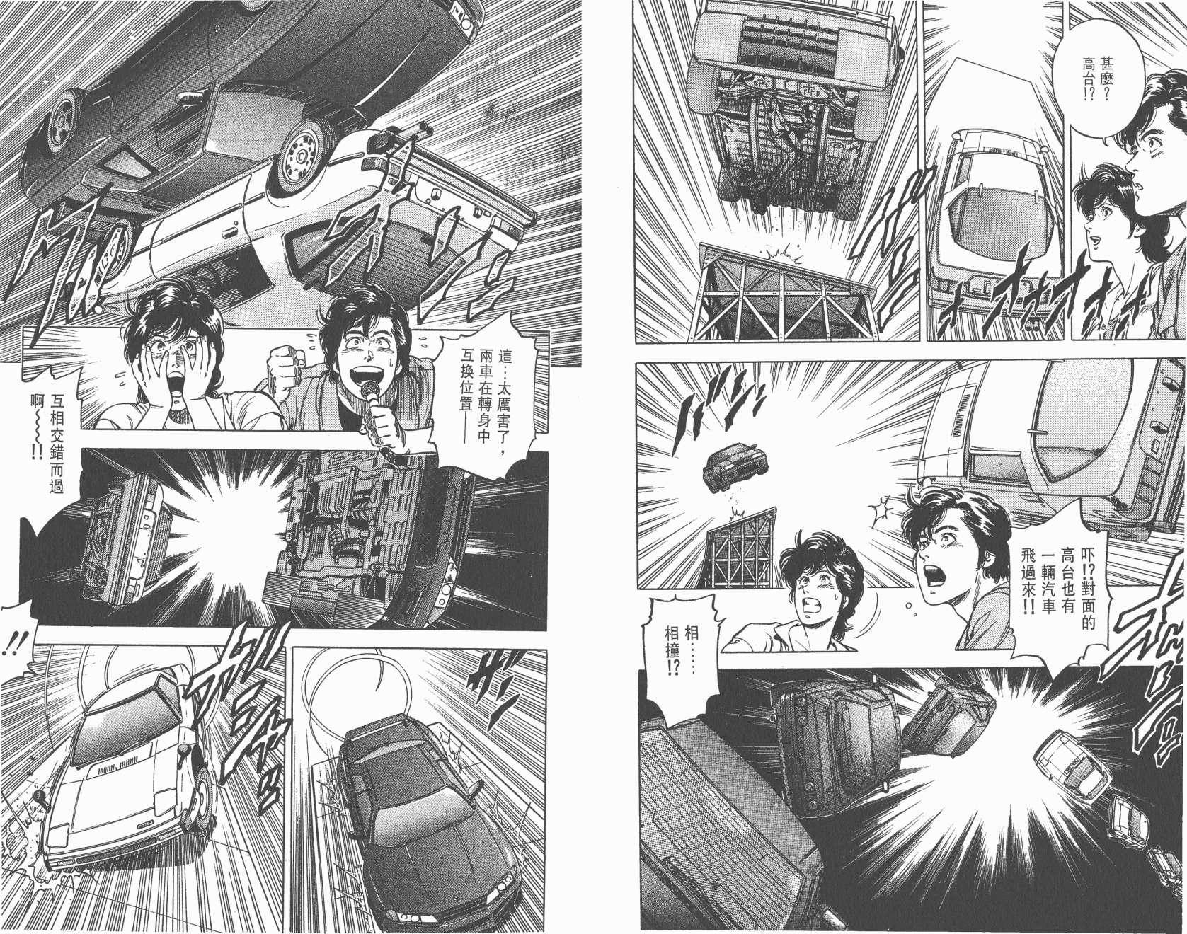 城市猎人 第29卷 第93页