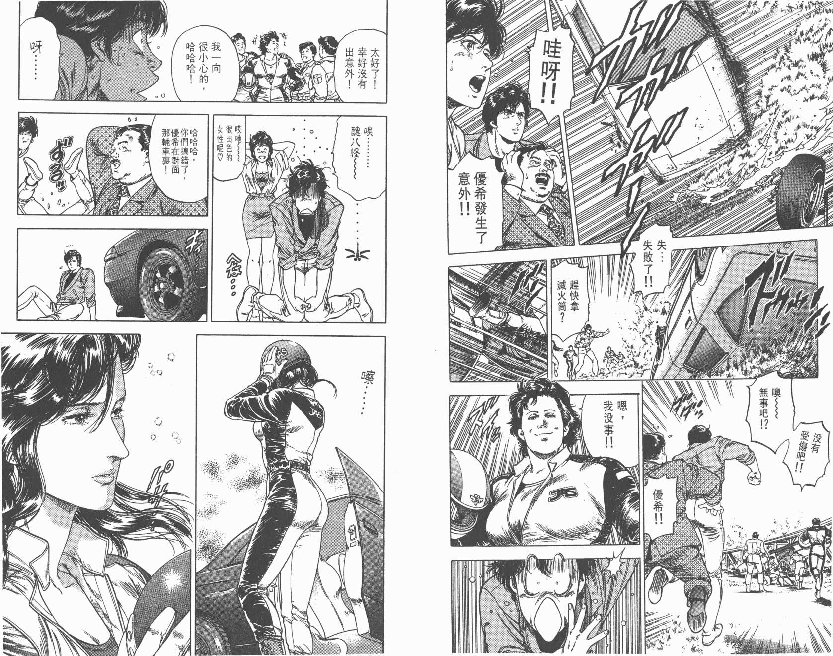 城市猎人 第29卷 第94页