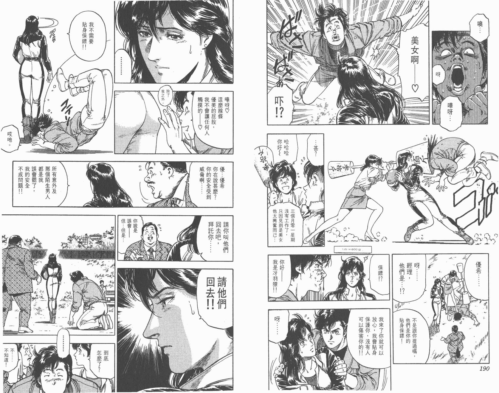 城市猎人 第29卷 第95页